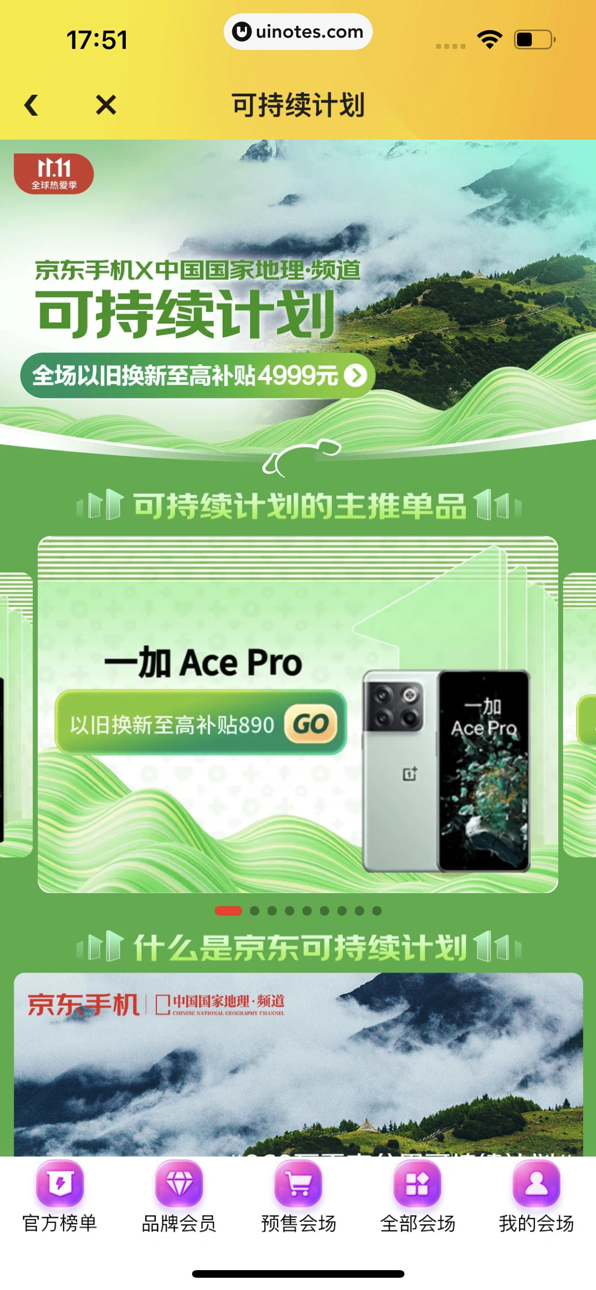 拍拍严选 App 截图 161 - UI Notes