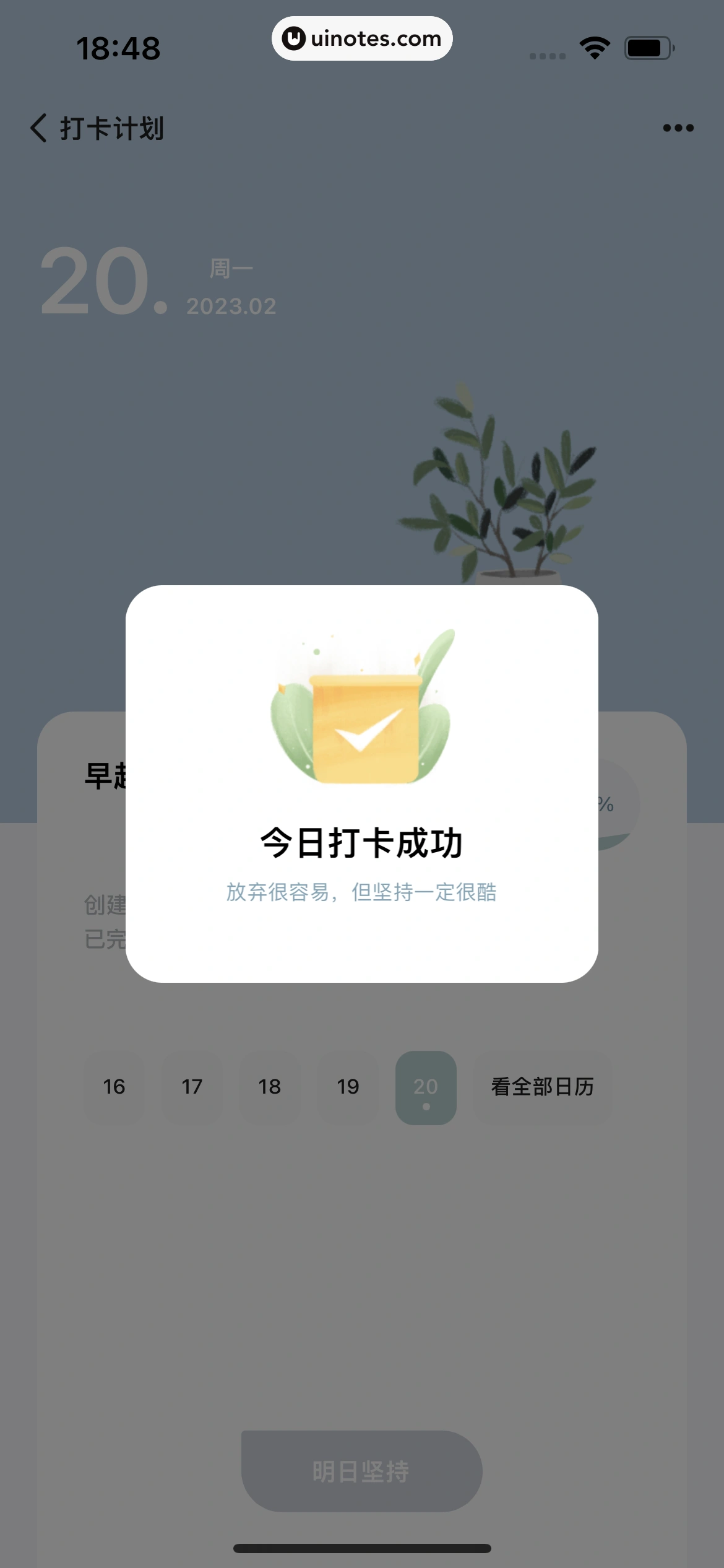 岁岁 App 截图 142 - UI Notes