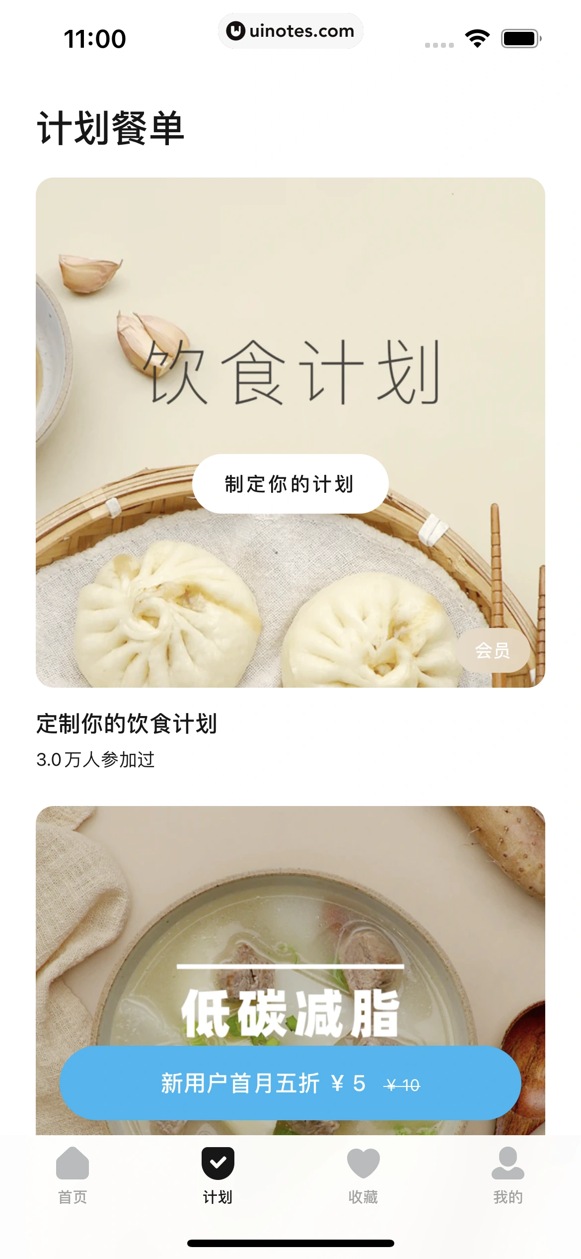 懒饭 App 截图 012 - UI Notes