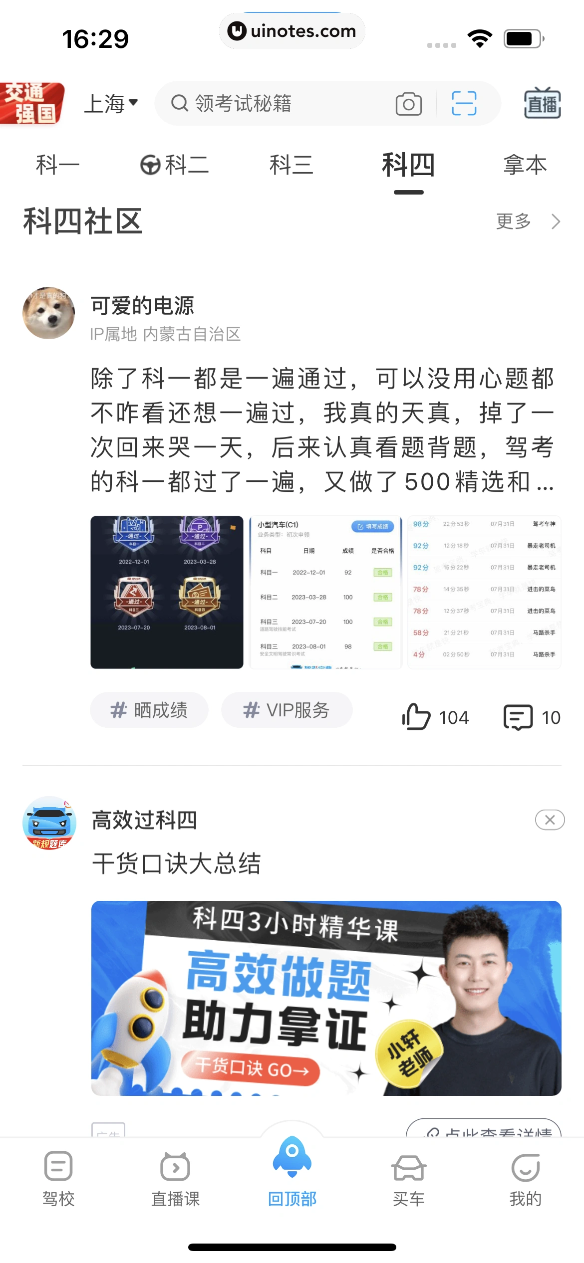 驾考宝典 App 截图 434 - UI Notes