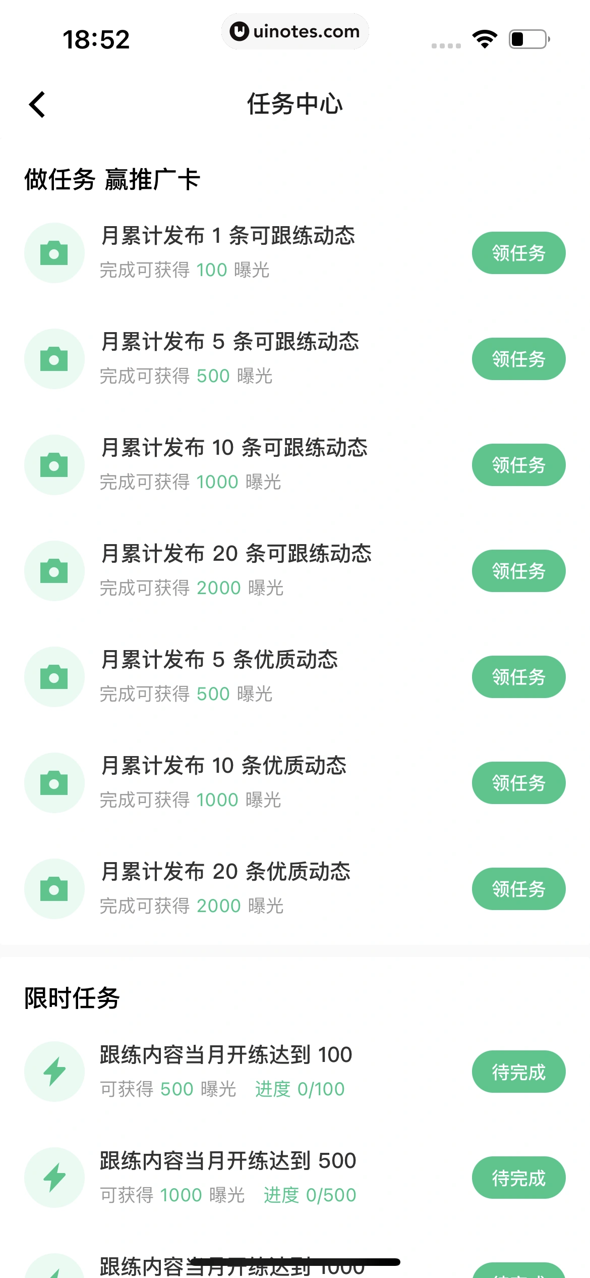Keep App 截图 1091 - UI Notes