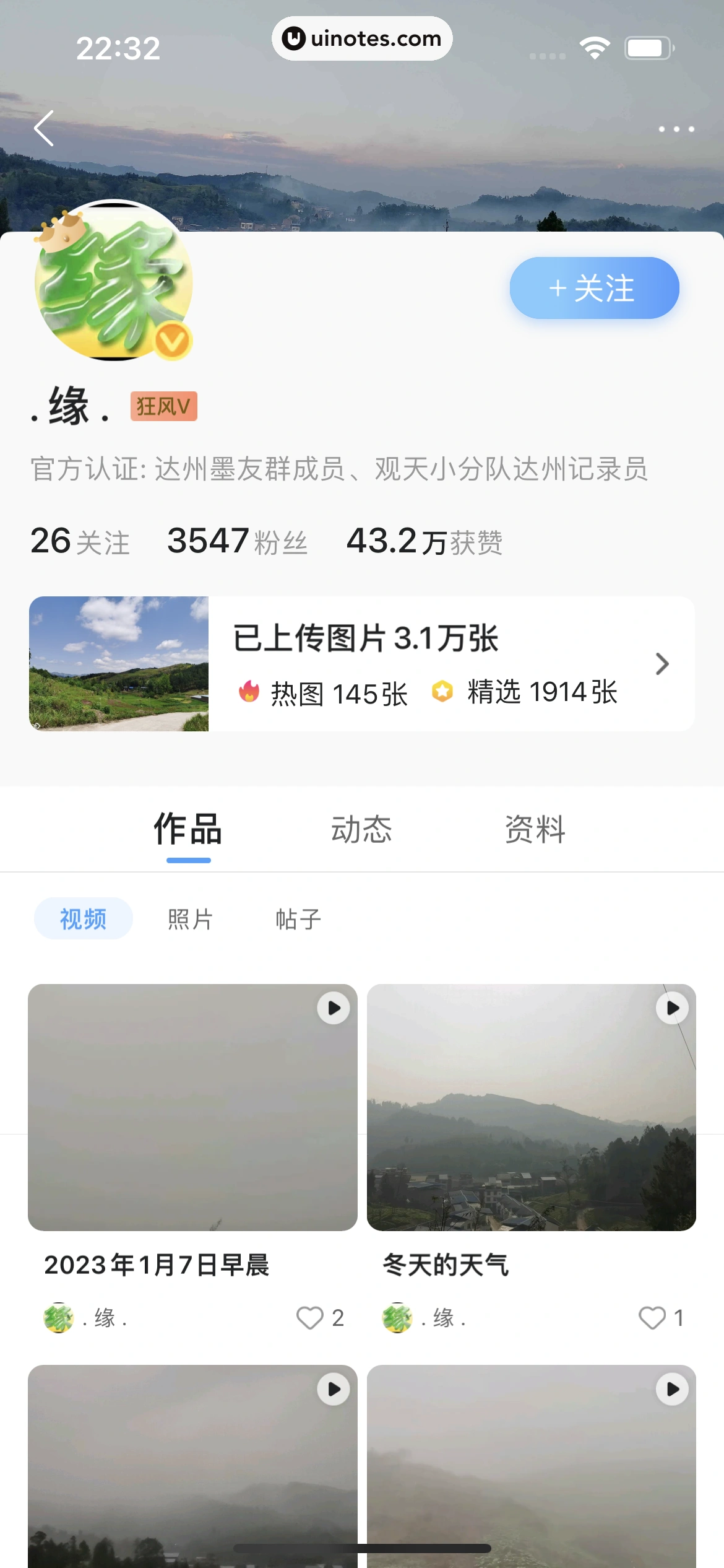 墨迹天气 App 截图 233 - UI Notes