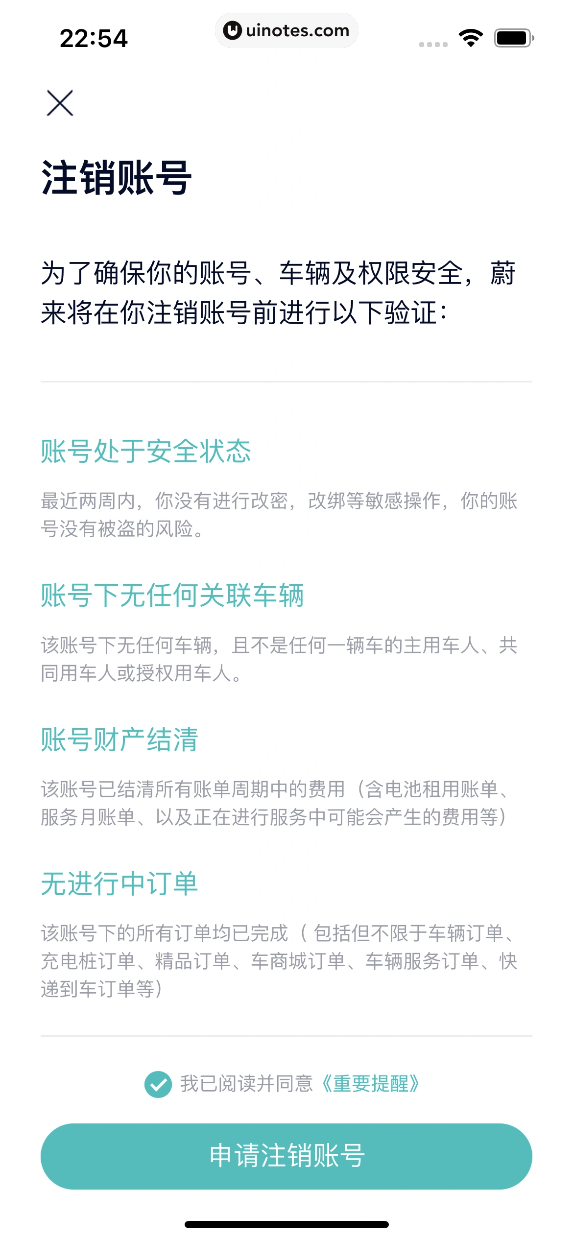 蔚来 App 截图 473 - UI Notes