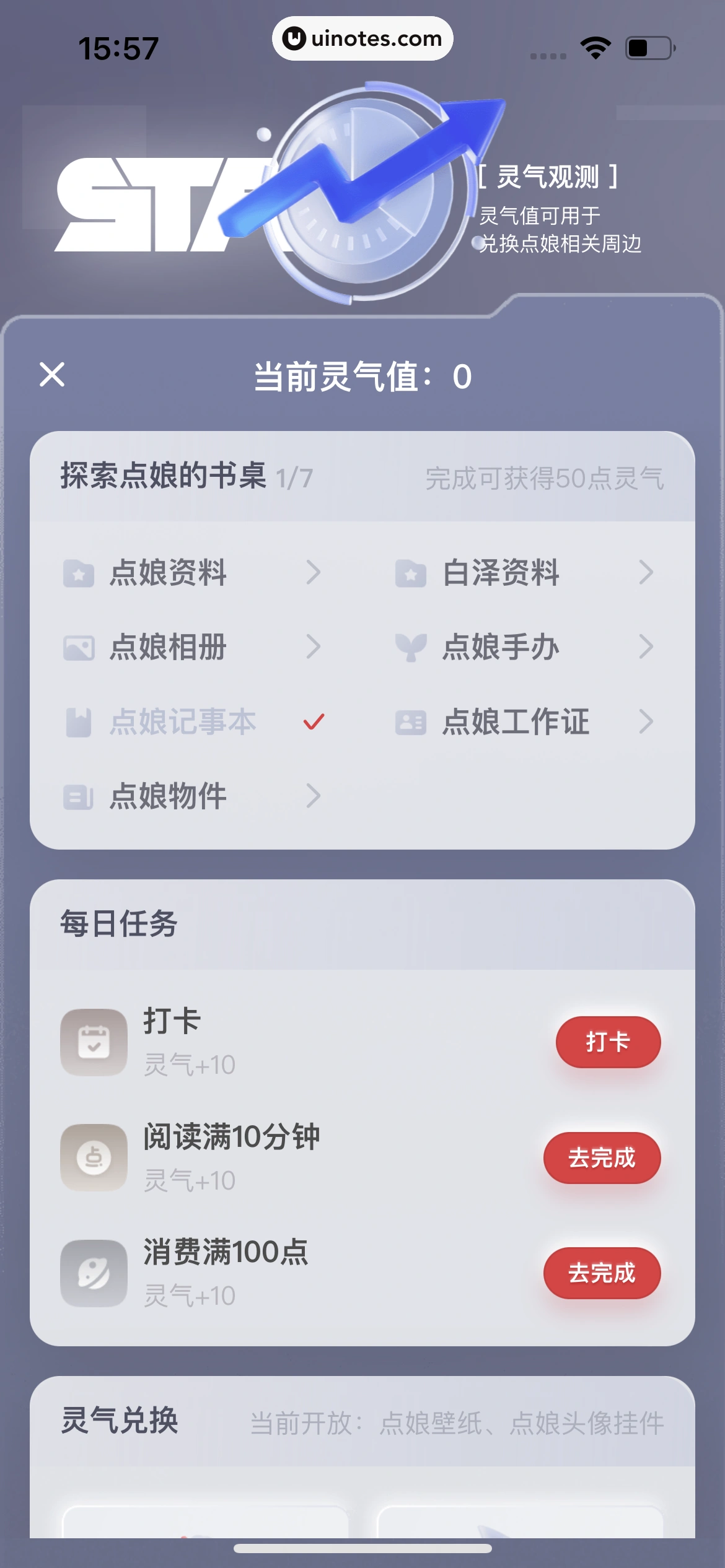 起点读书 App 截图 400 - UI Notes
