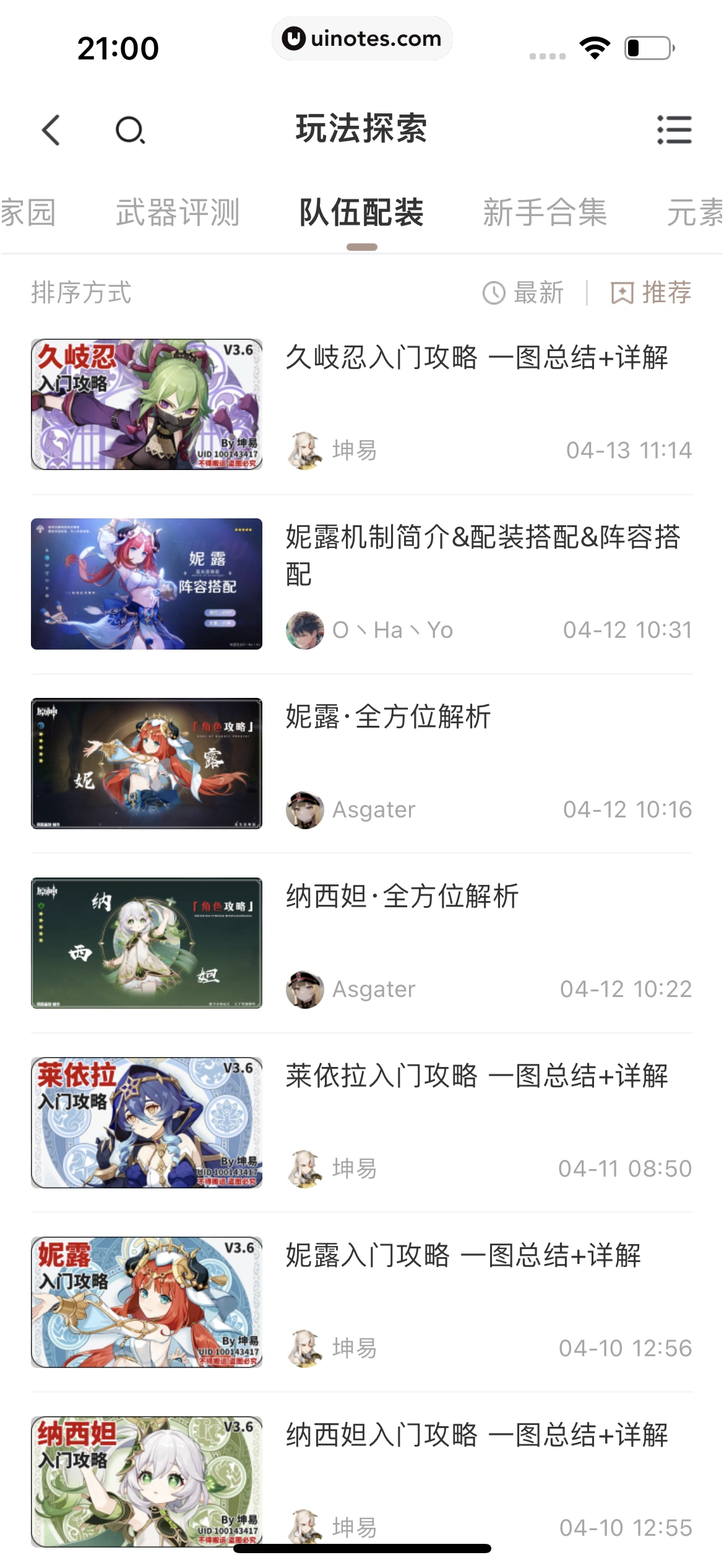 米游社 App 截图 366 - UI Notes