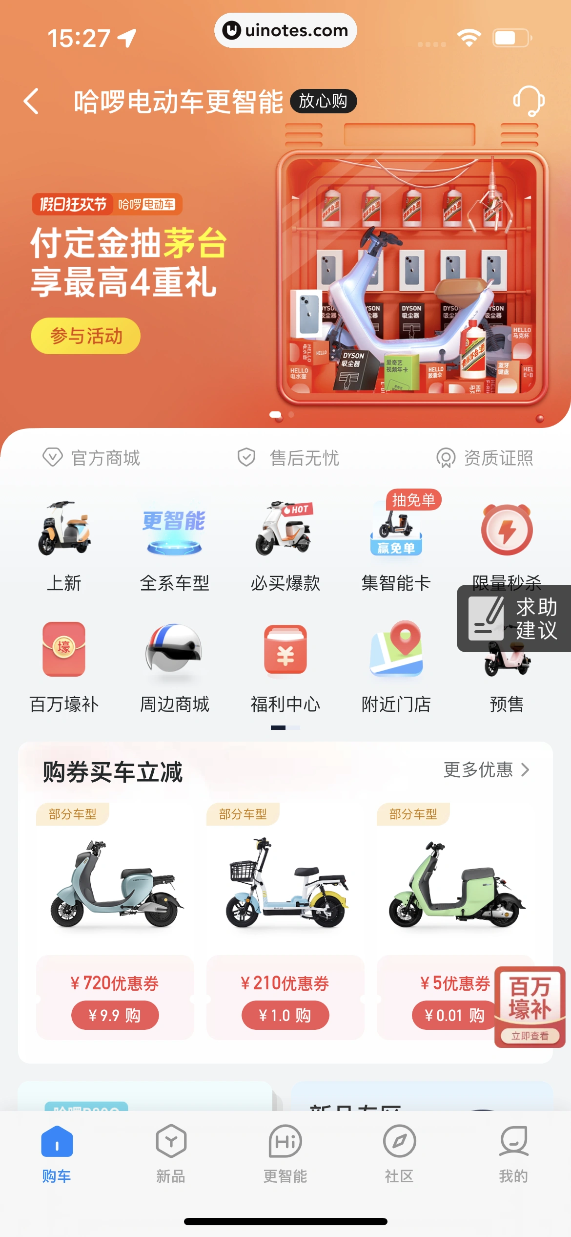 哈啰 App 截图 108 - UI Notes