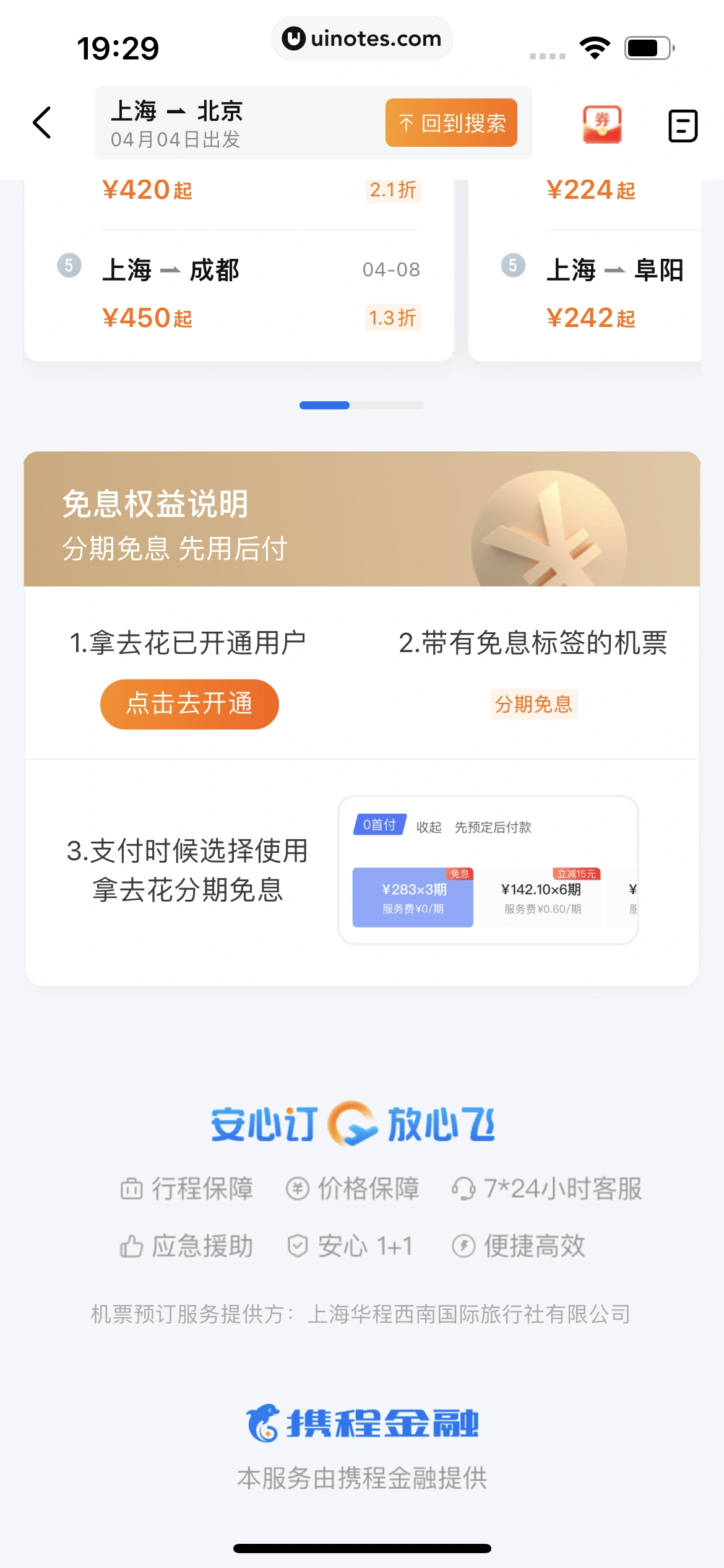 携程金融 App 截图 360 - UI Notes