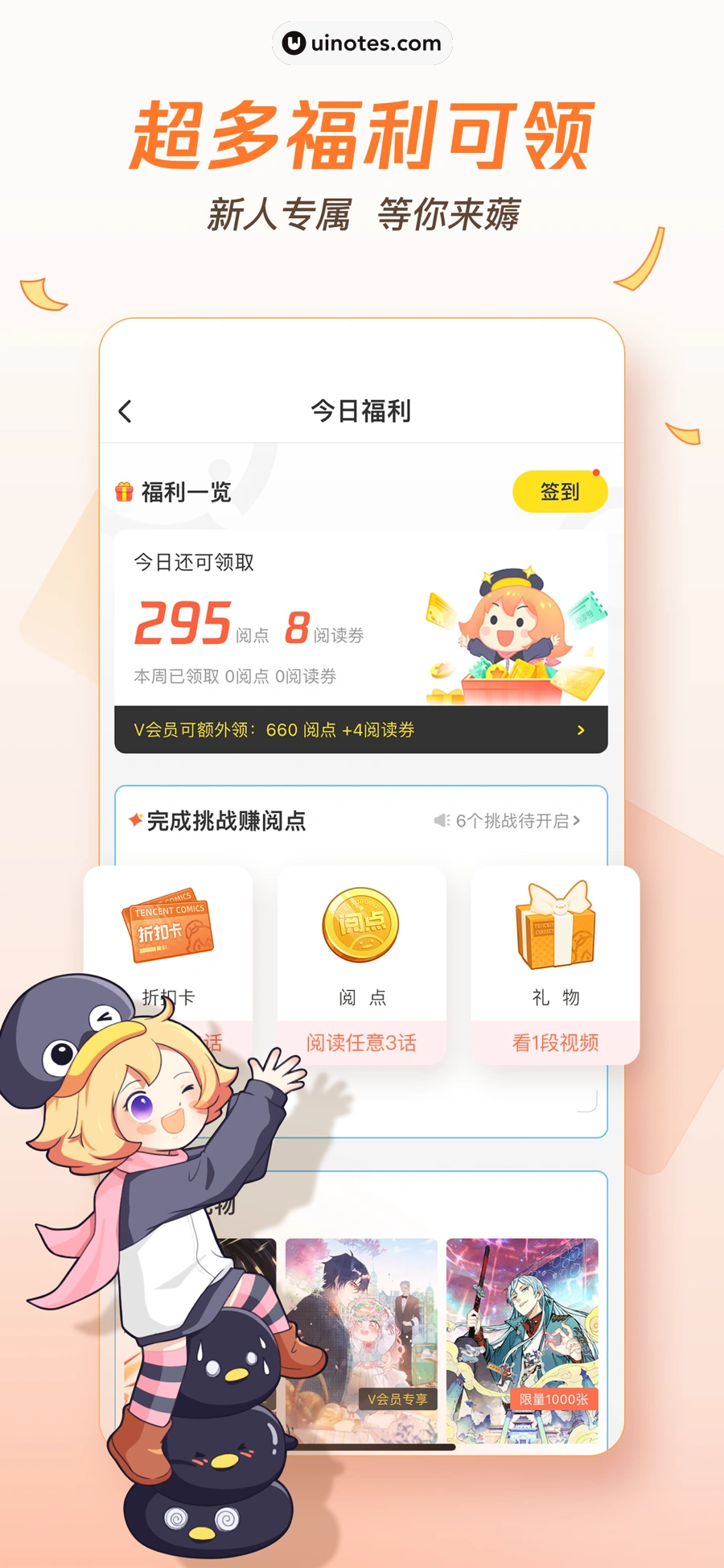 腾讯动漫 App 截图 003 - UI Notes