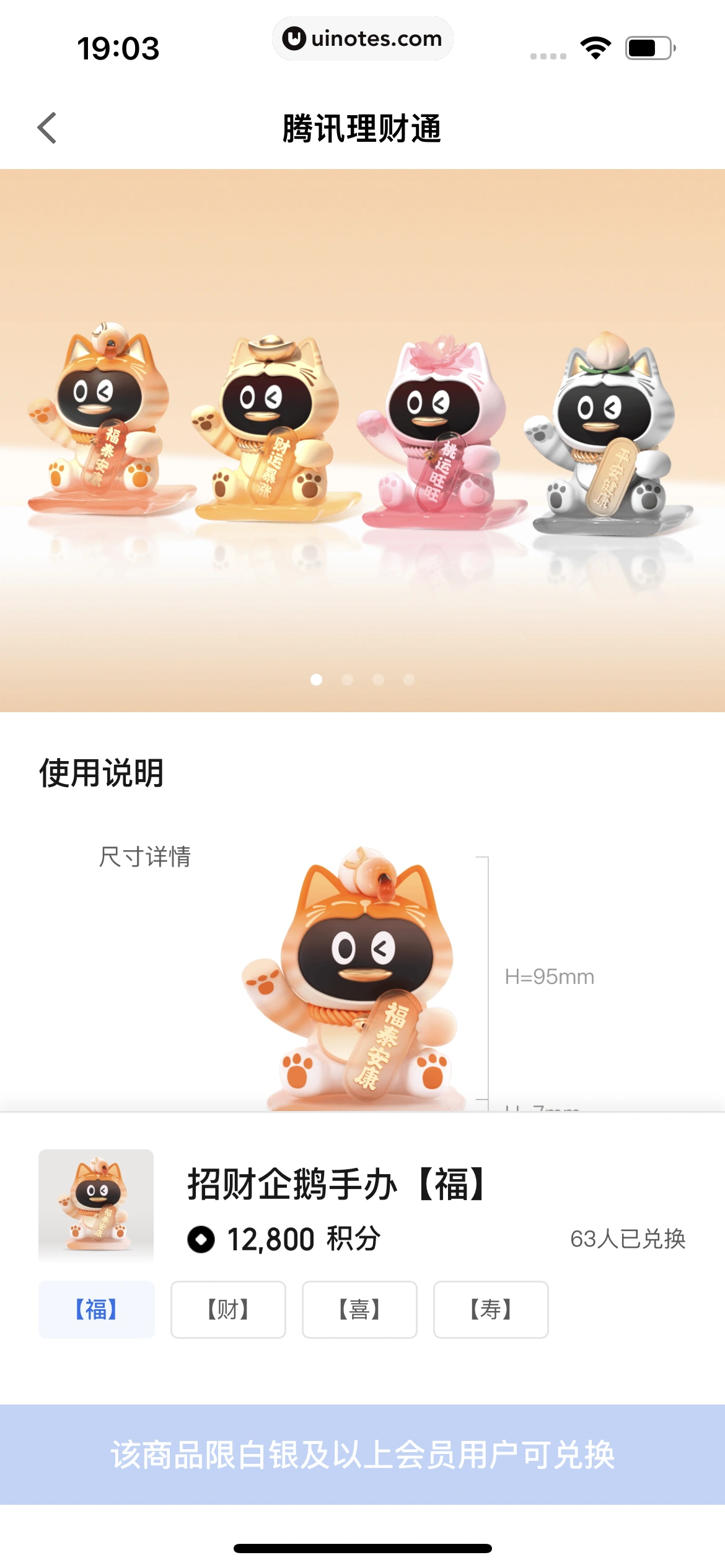 腾讯理财通 App 截图 526 - UI Notes