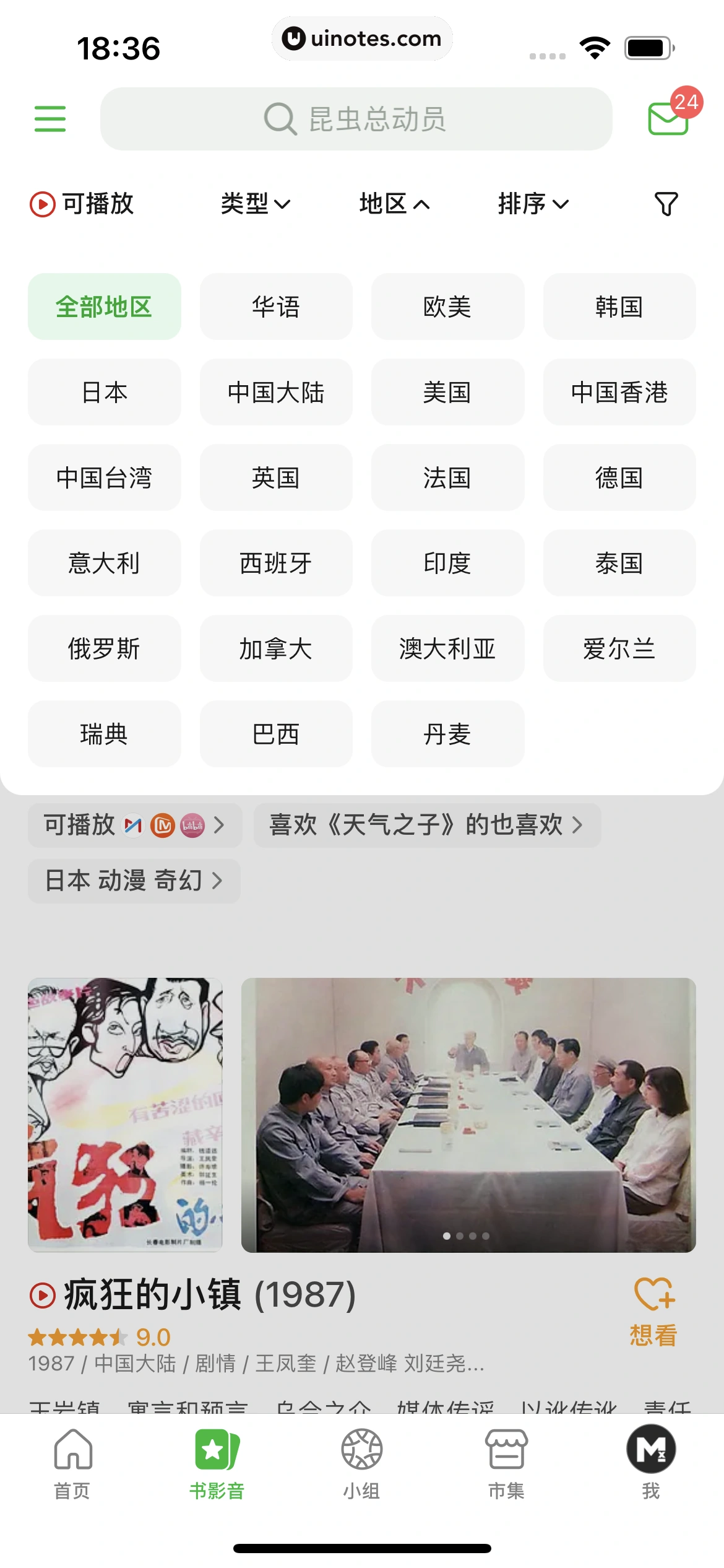 豆瓣 App 截图 217 - UI Notes