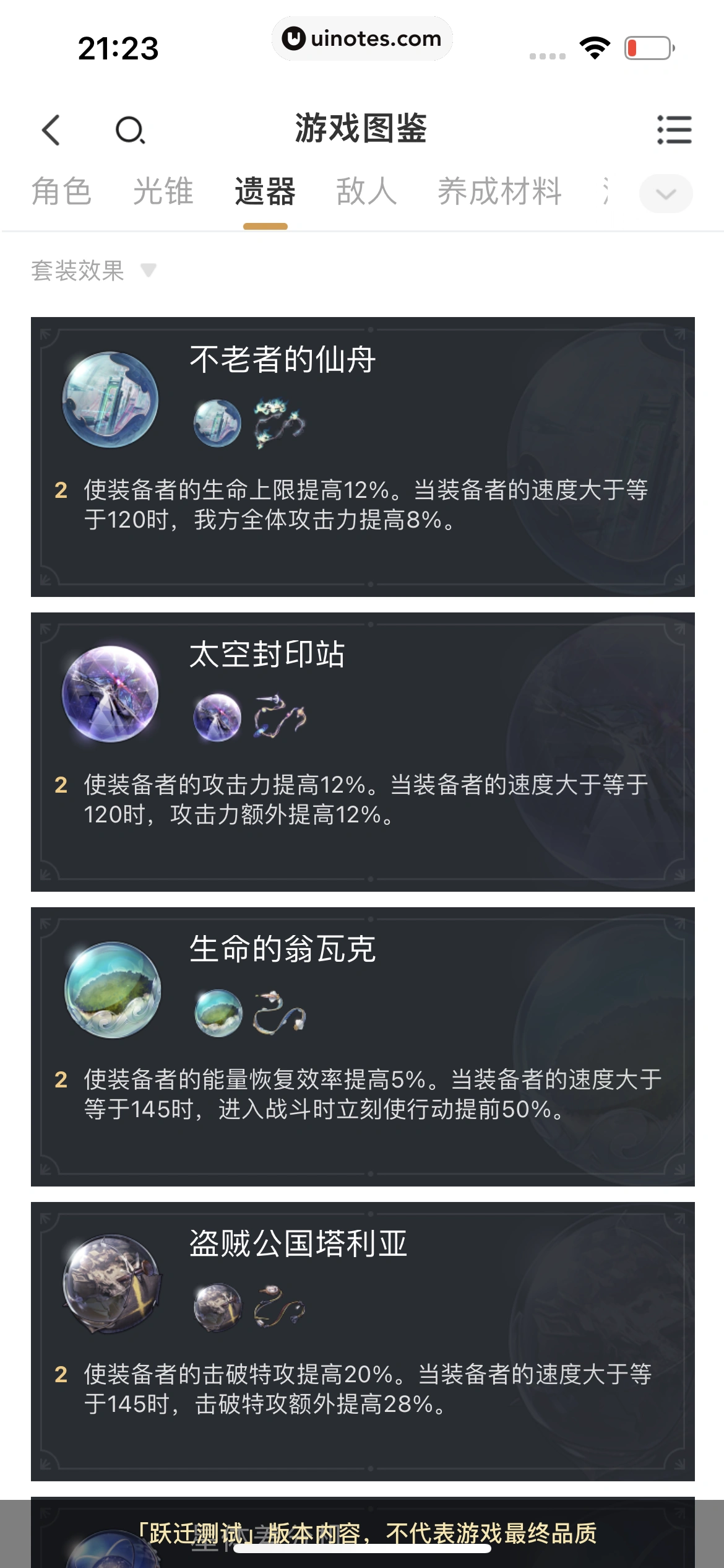 米游社 App 截图 577 - UI Notes