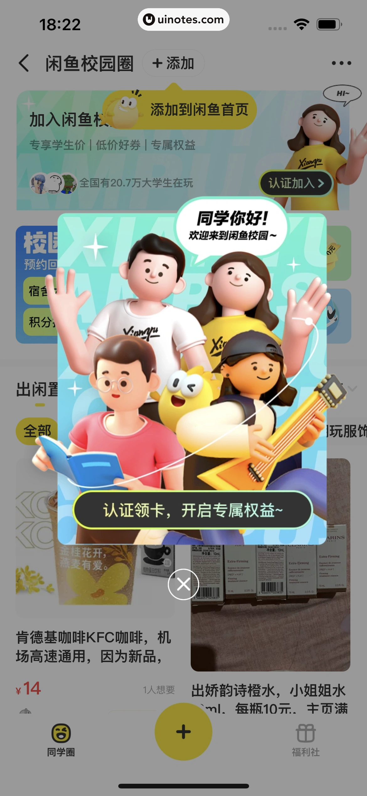 闲鱼 App 截图 193 - UI Notes