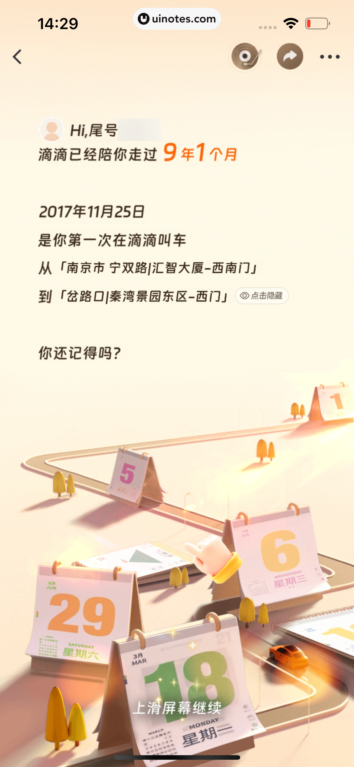 2024年度报告 App 截图 370 - UI Notes