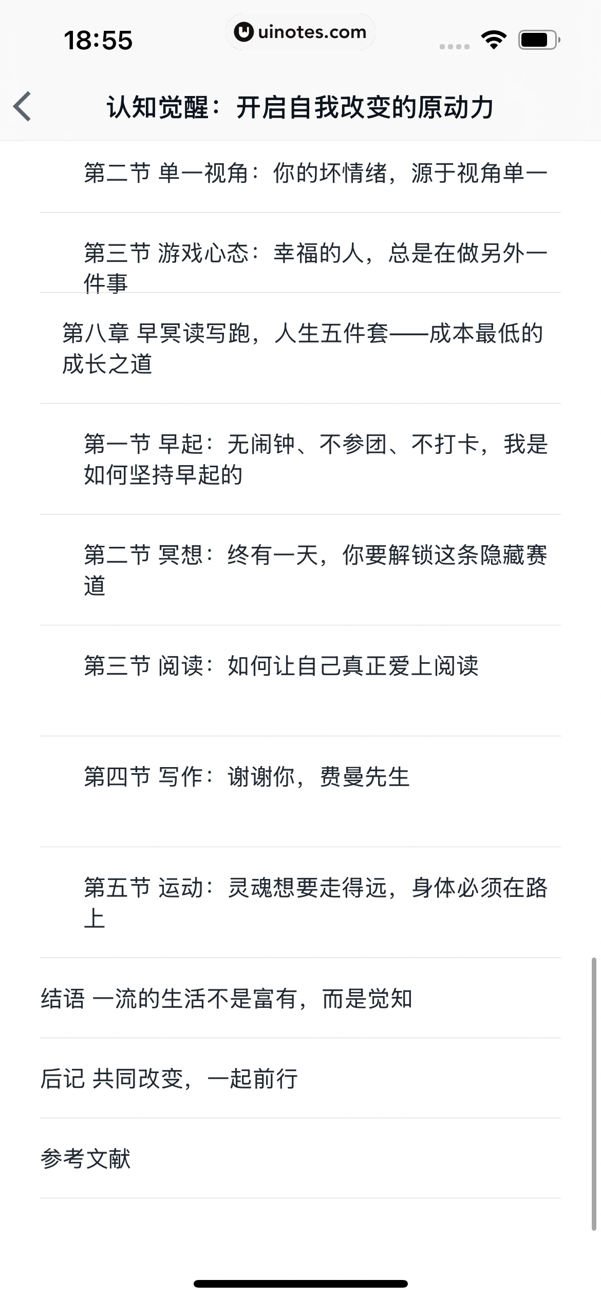 微信读书 App 截图 196 - UI Notes