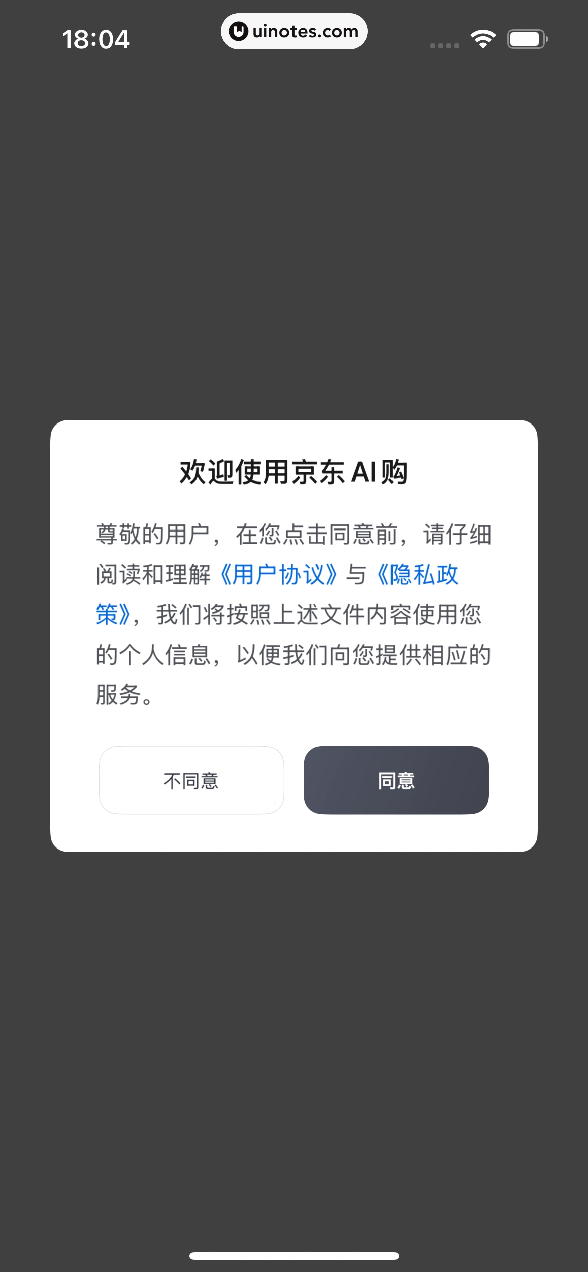 京东AI购 App 截图 012 - UI Notes