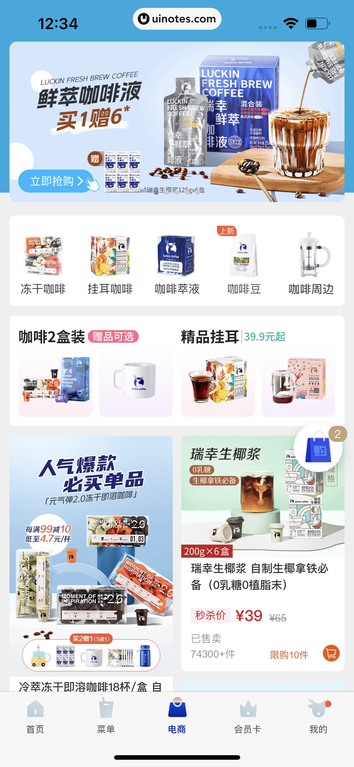 瑞幸咖啡 App 截图 124 - UI Notes