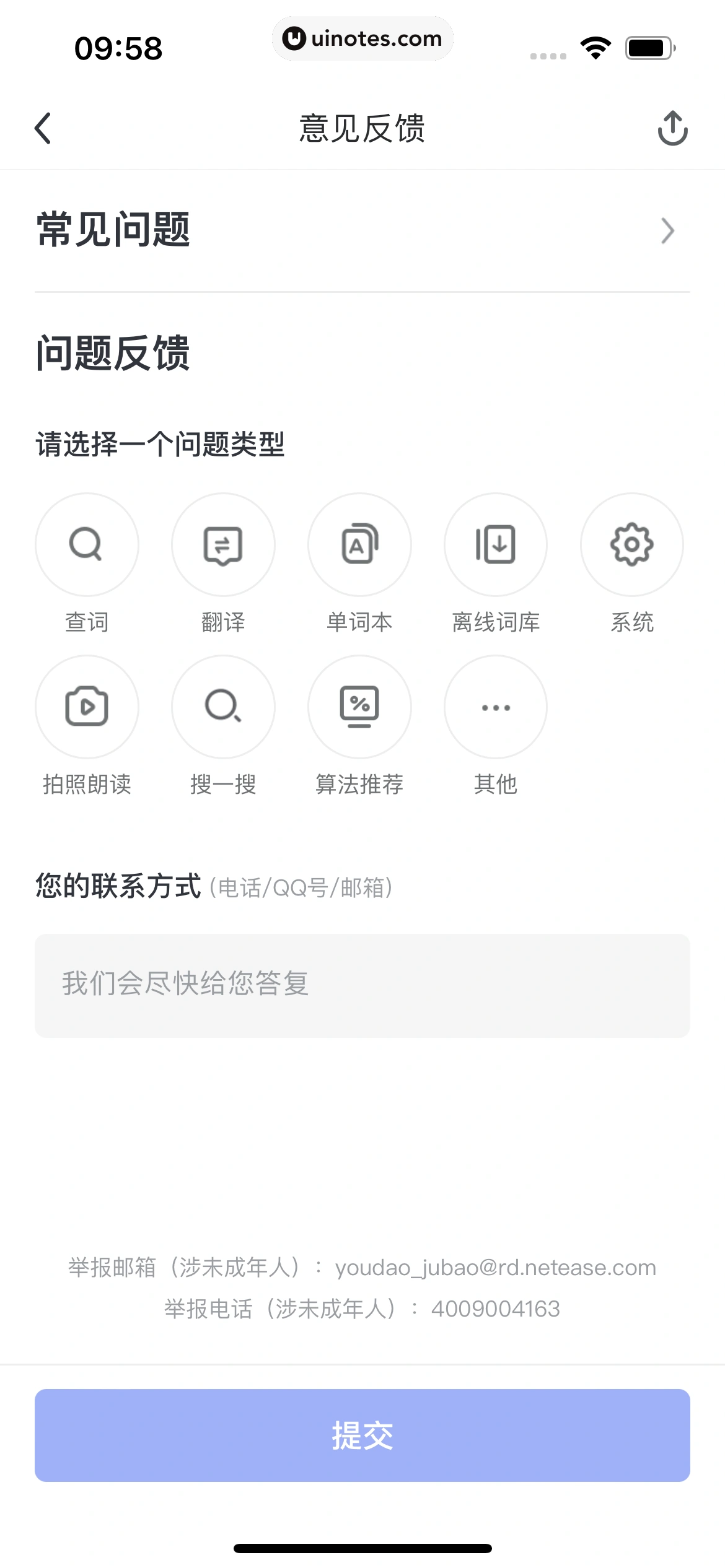 网易有道词典 App 截图 164 - UI Notes
