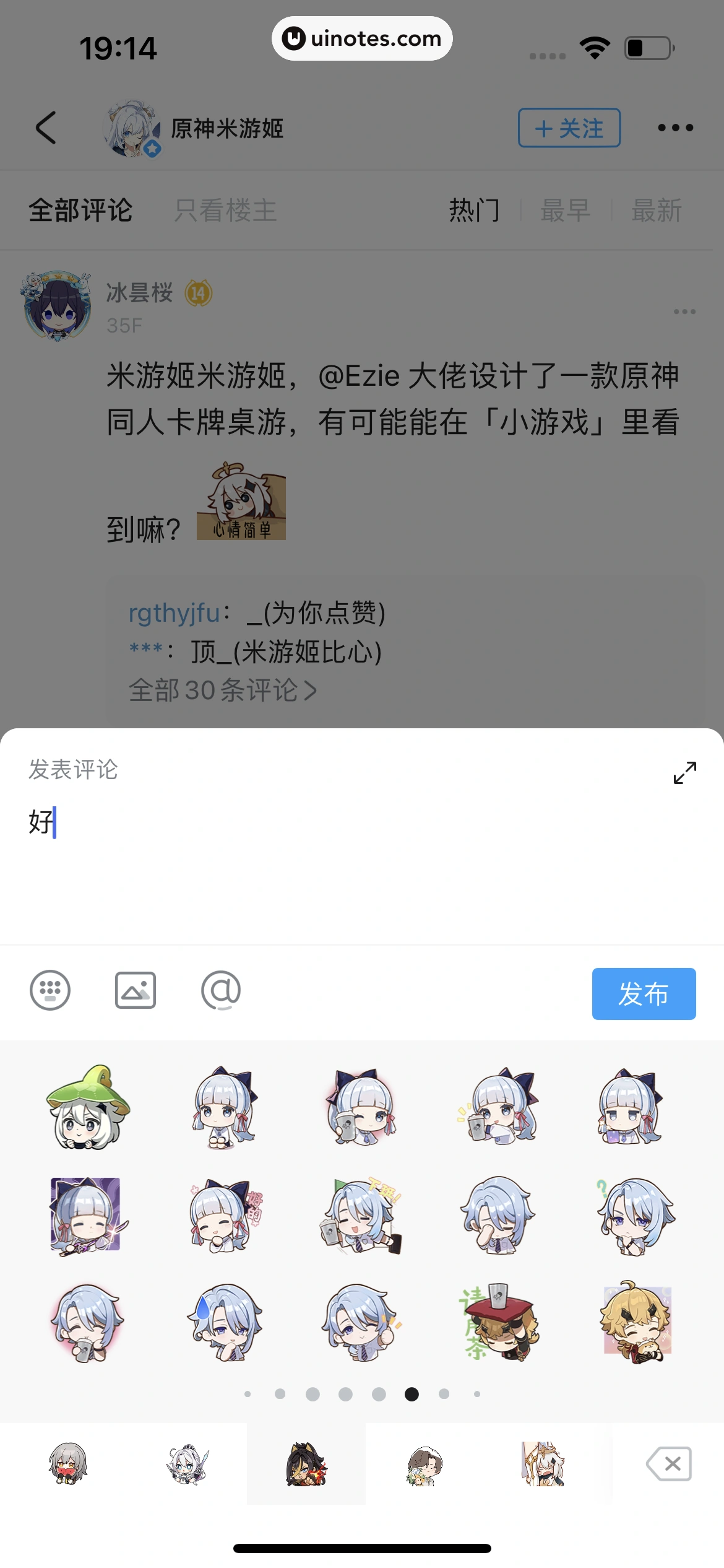 米游社 App 截图 087 - UI Notes