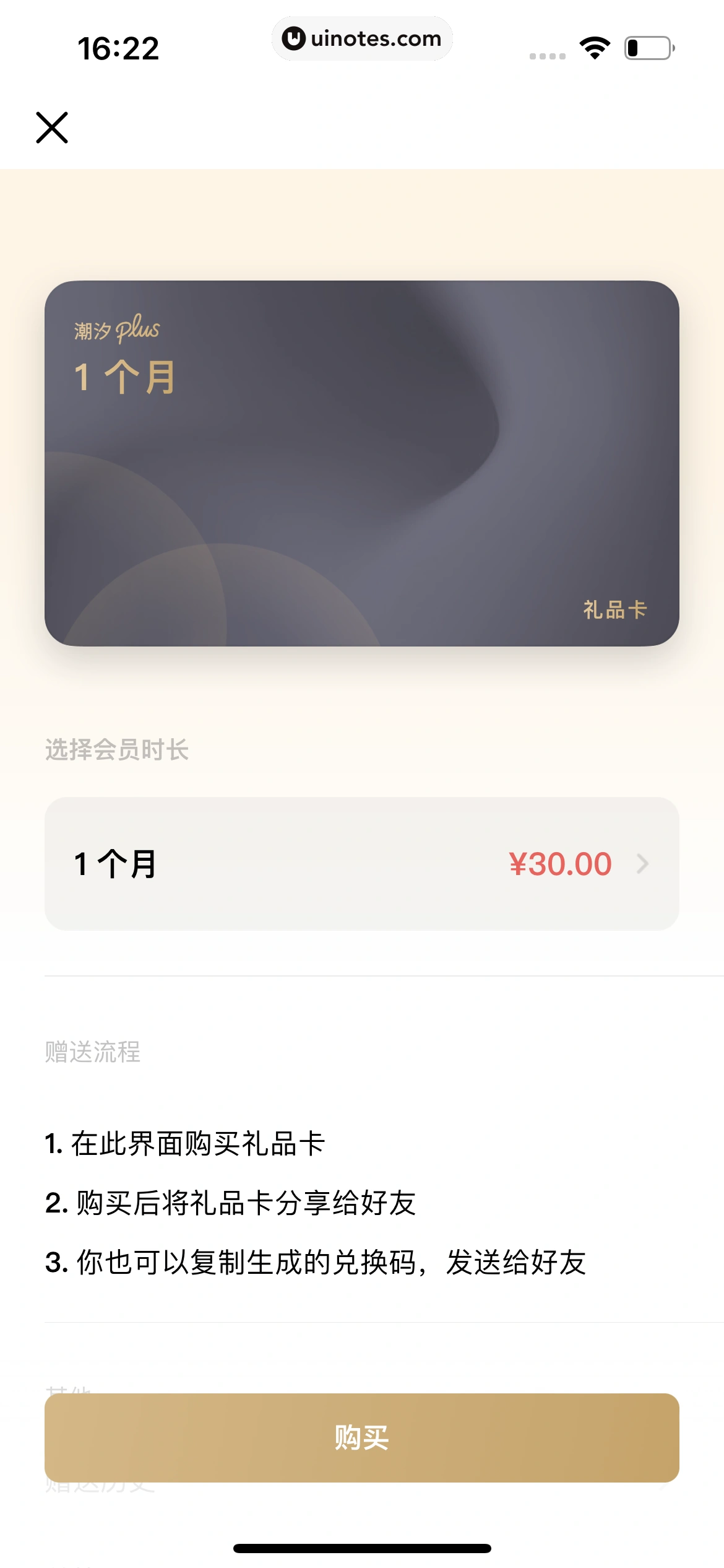 潮汐 App 截图 142 - UI Notes