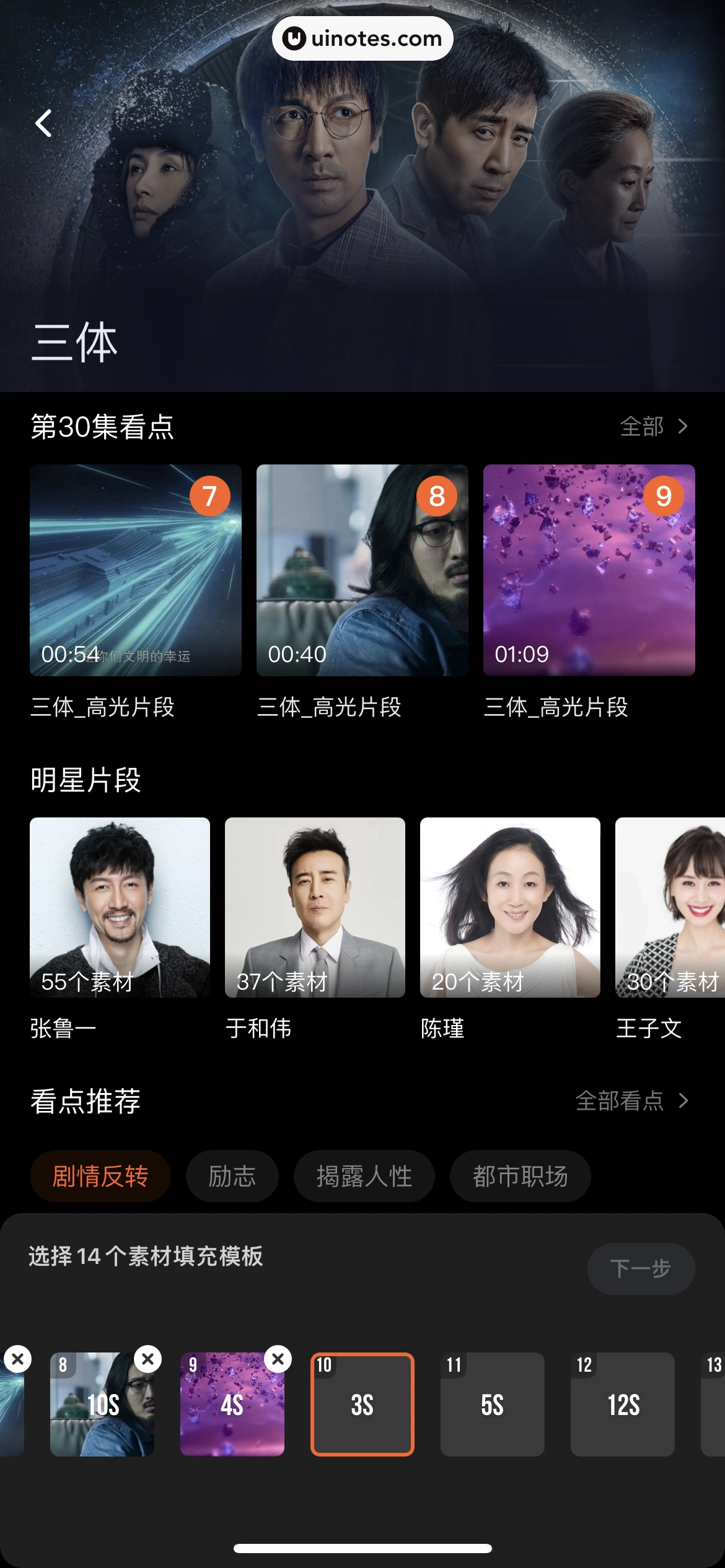 腾讯视频 App 截图 0893 - UI Notes