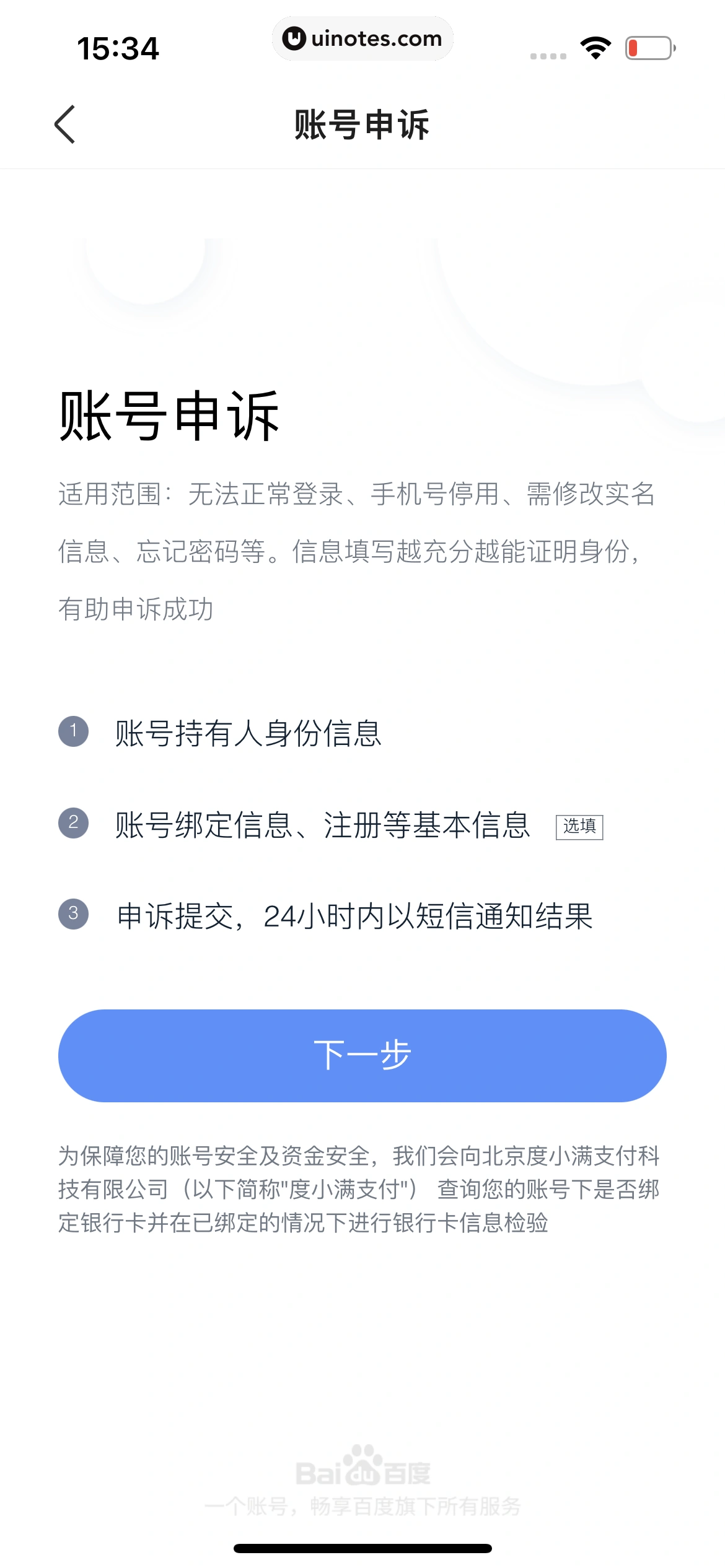 小度 App 截图 130 - UI Notes