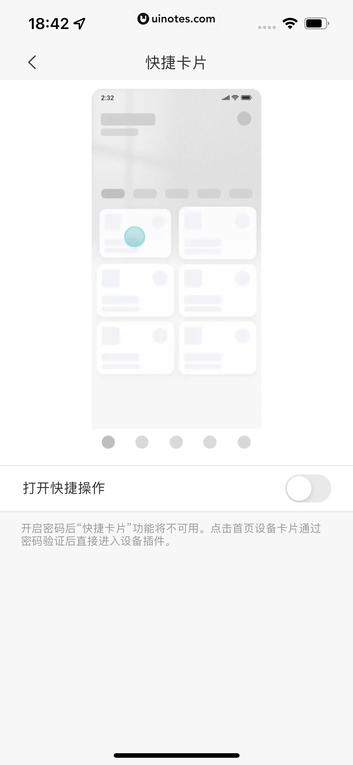 米家 App 截图 397 - UI Notes