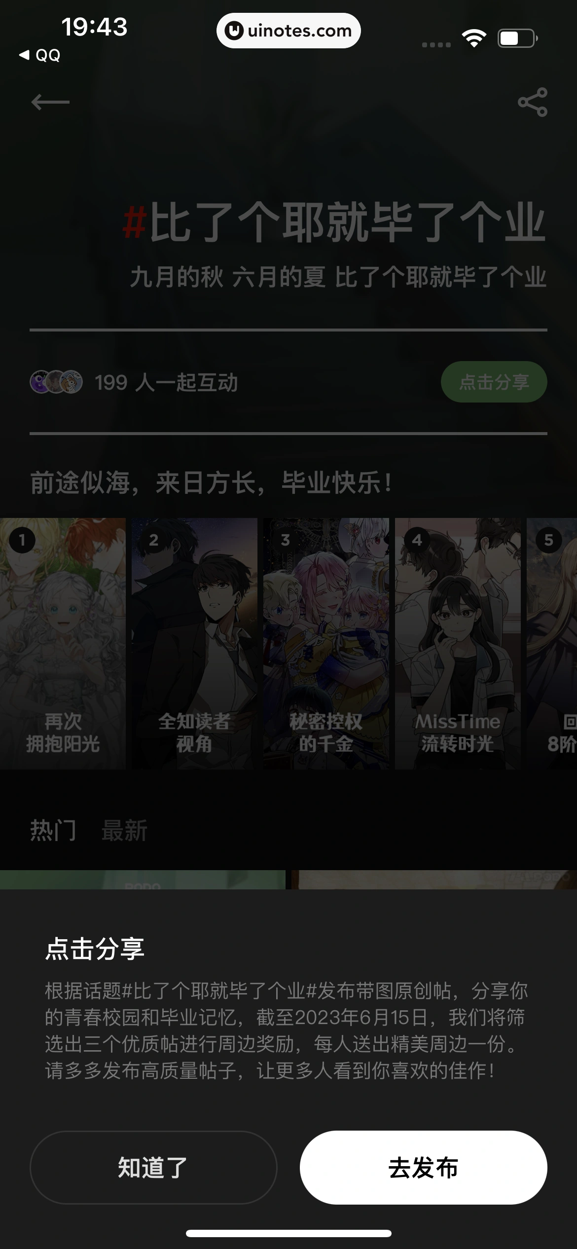 PODO漫画 App 截图 102 - UI Notes