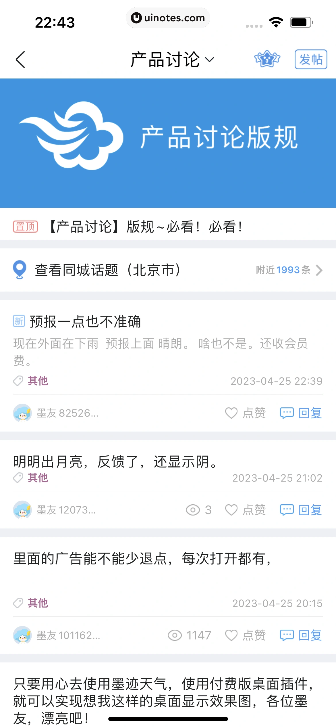 墨迹天气 App 截图 344 - UI Notes