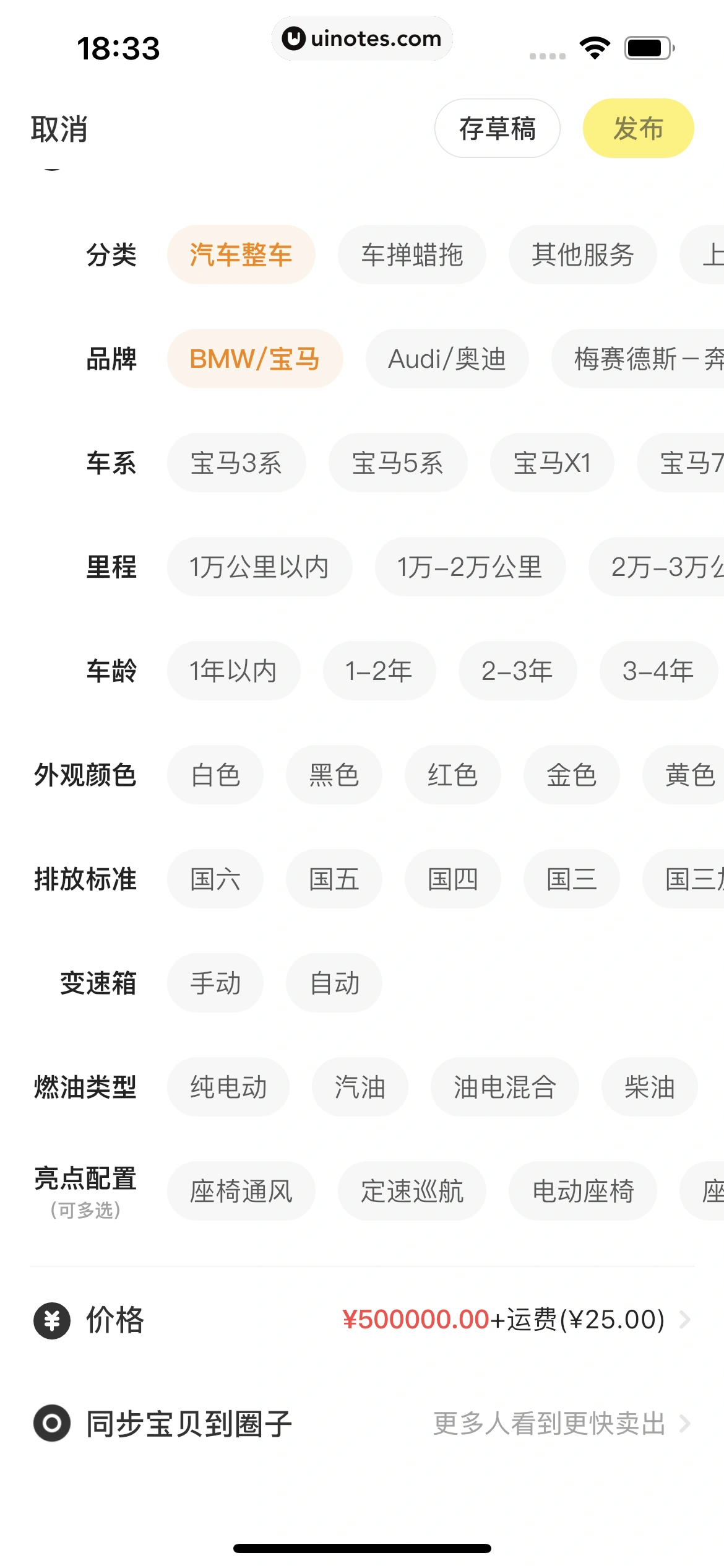 闲鱼 App 截图 265 - UI Notes