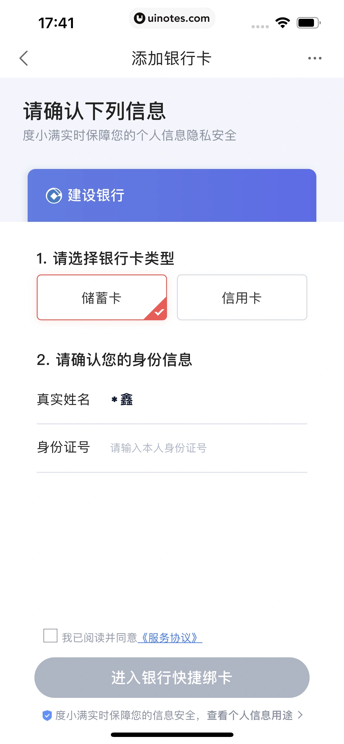 度小满金融 App 截图 411 - UI Notes