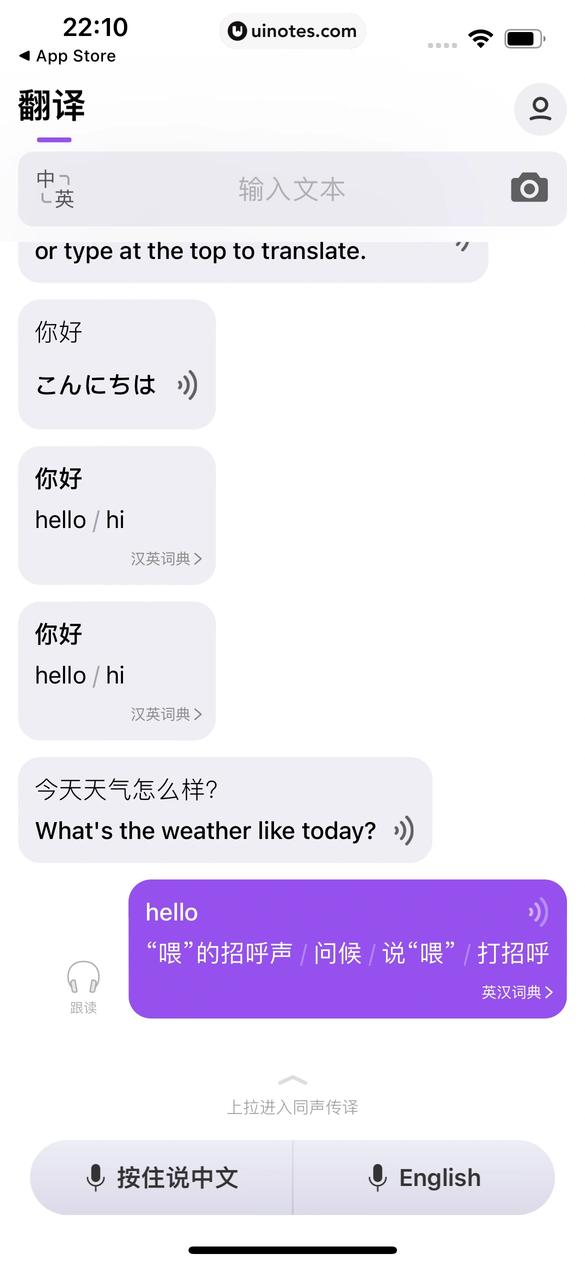 腾讯翻译君 App 截图 040 - UI Notes