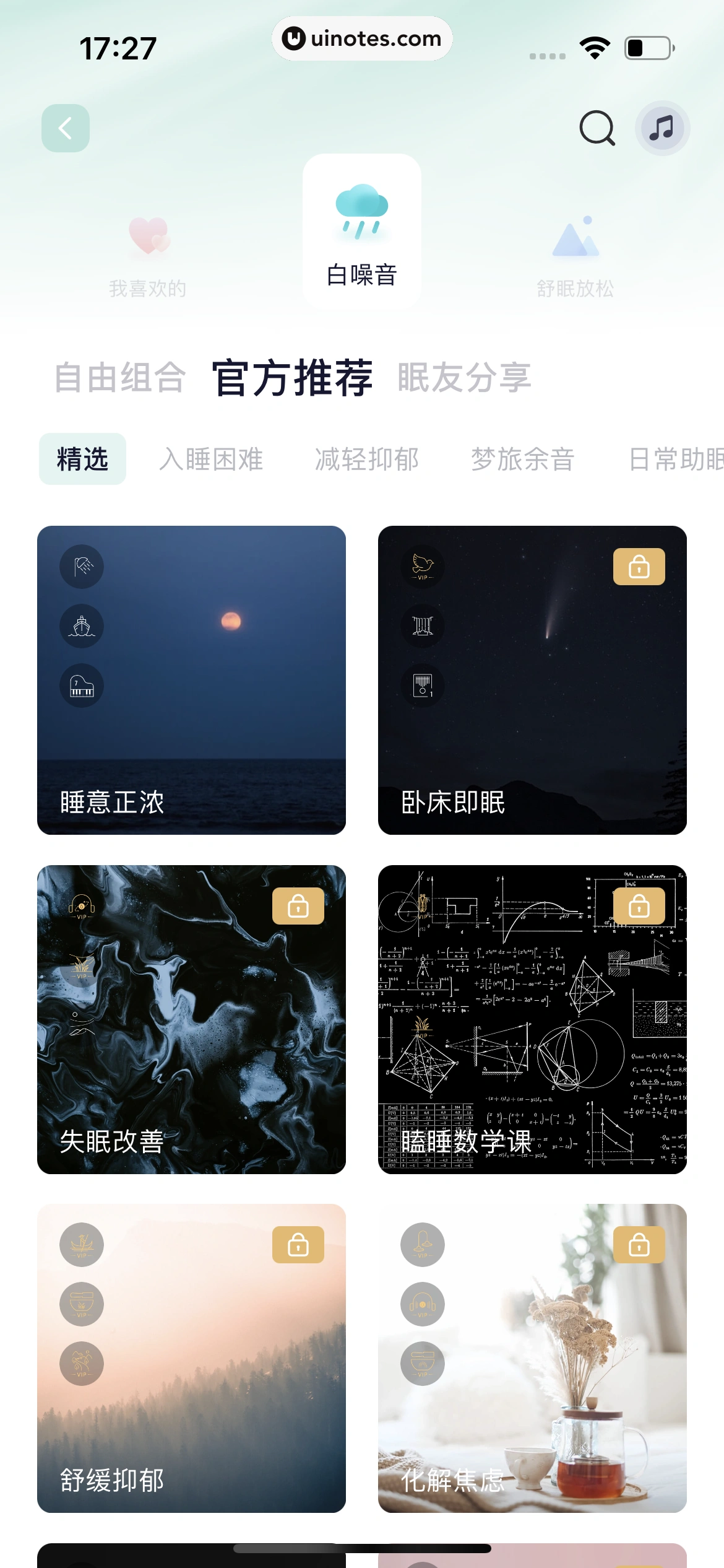 小睡眠 App 截图 035 - UI Notes