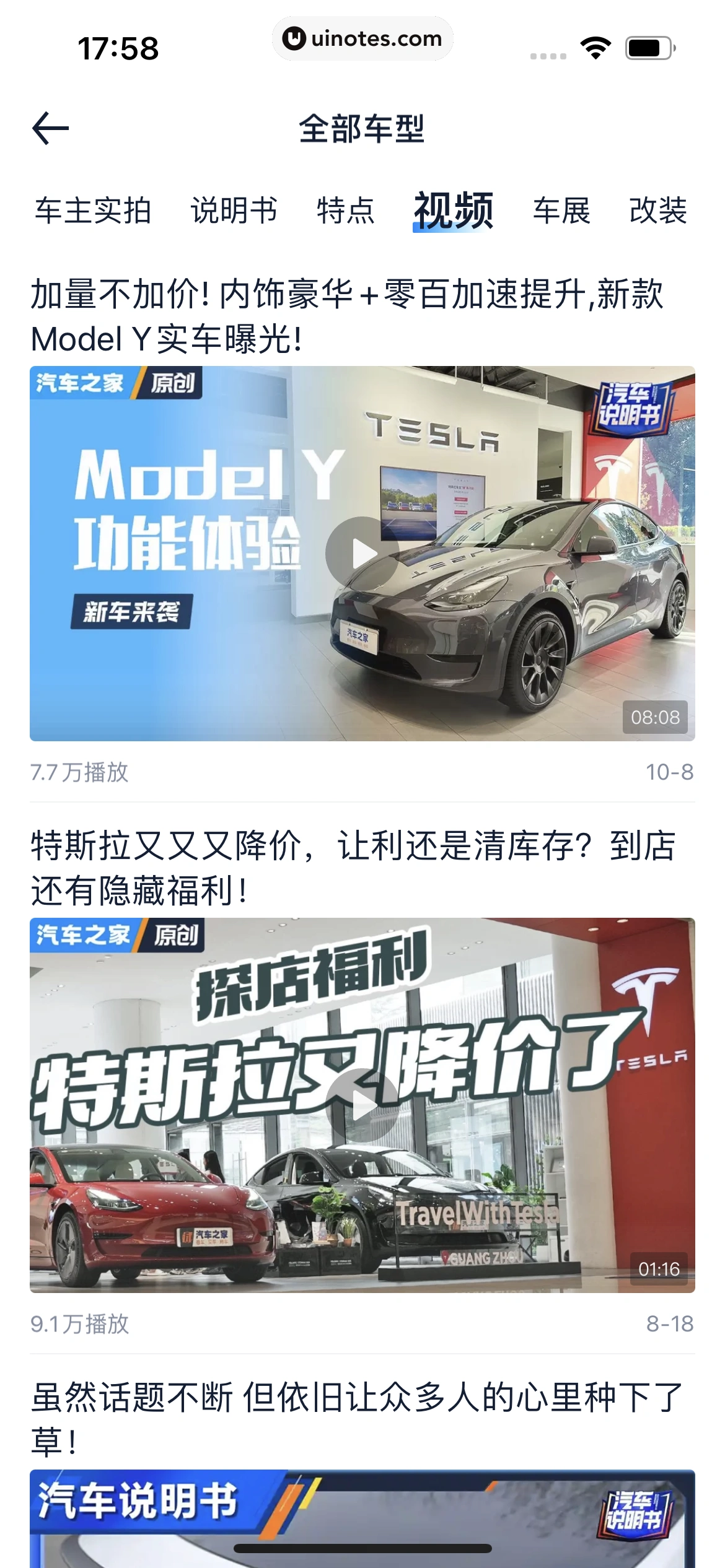汽车之家 App 截图 0361 - UI Notes