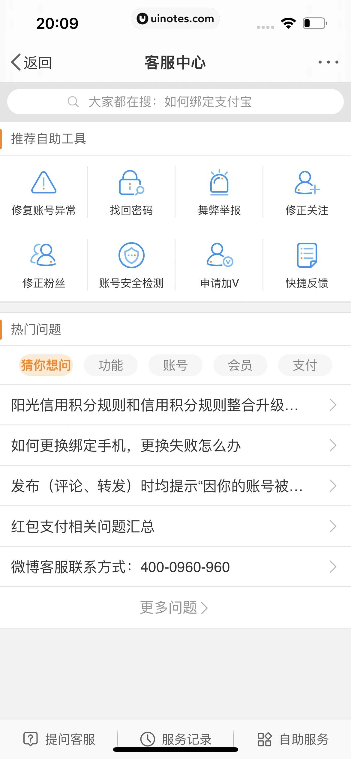 微博 App 截图 1057 - UI Notes