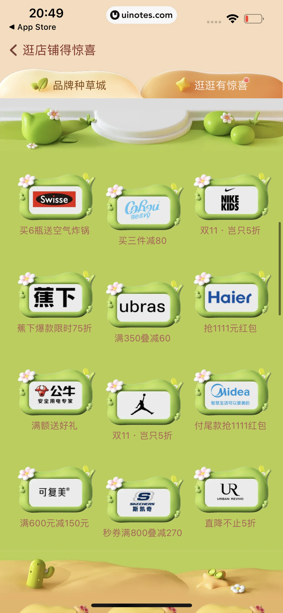淘宝 App 截图 0039 - UI Notes