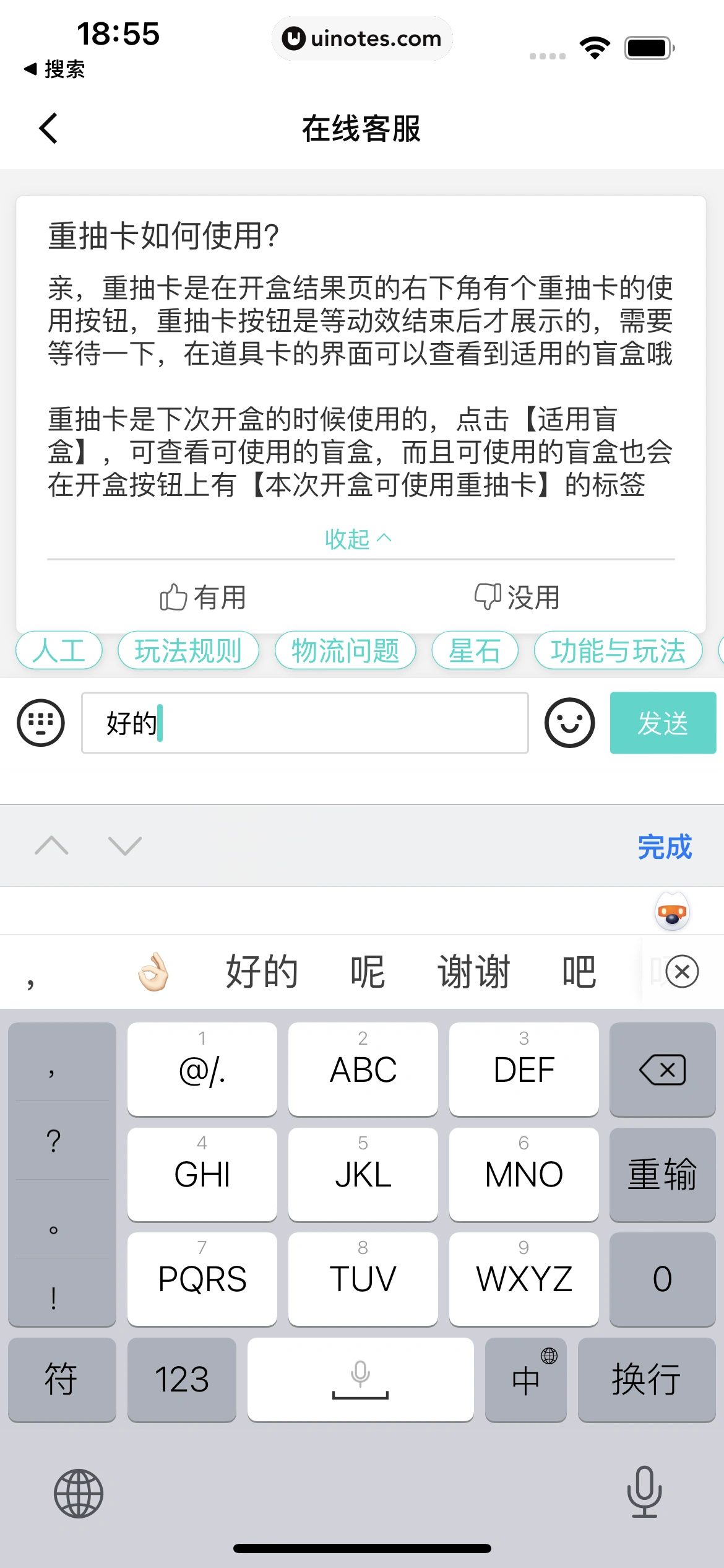 叮当魔盒 App 截图 018 - UI Notes
