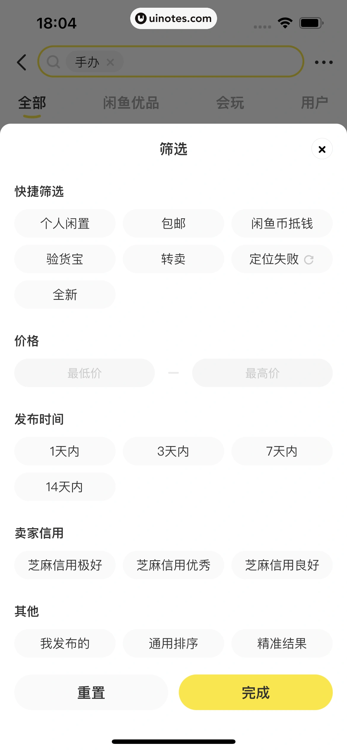 闲鱼 App 截图 056 - UI Notes