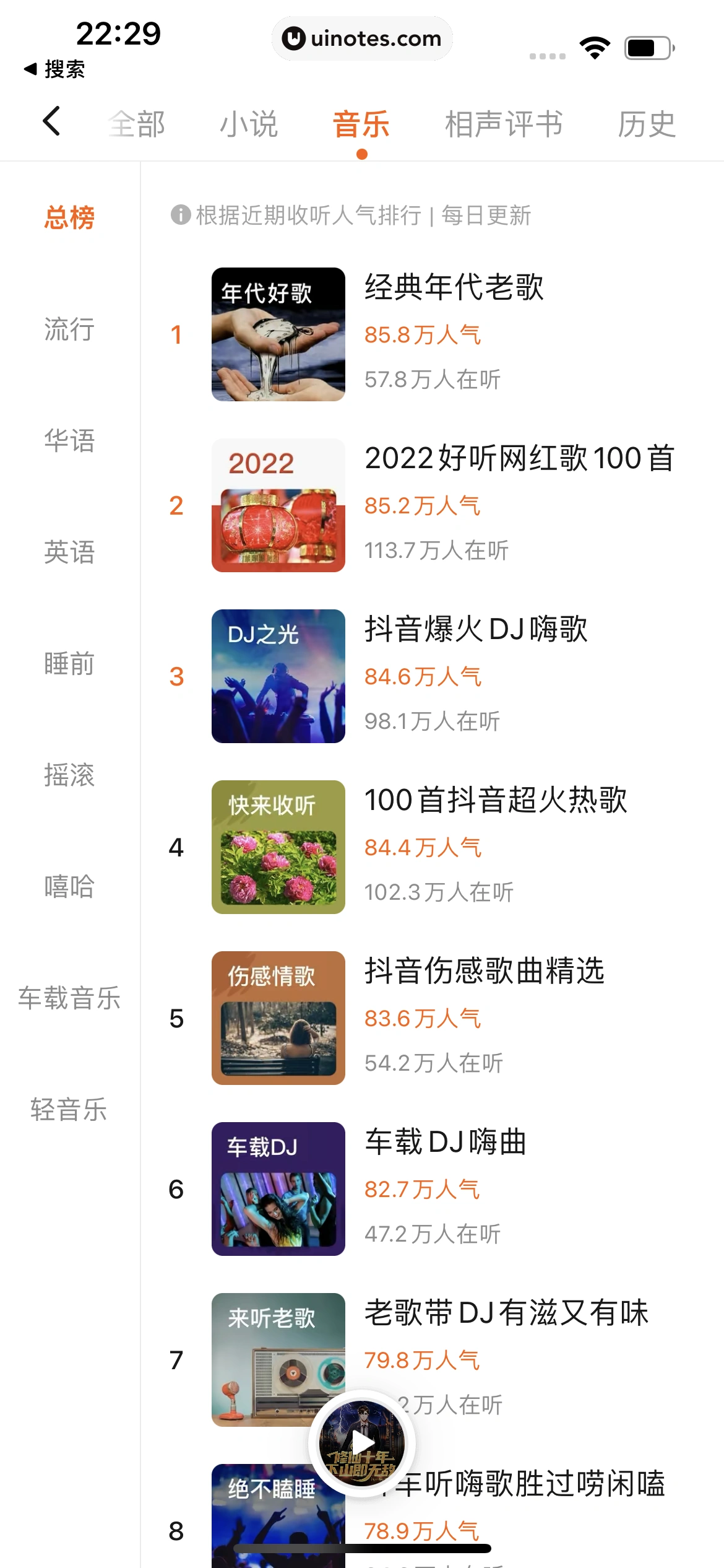 番茄畅听 App 截图 022 - UI Notes