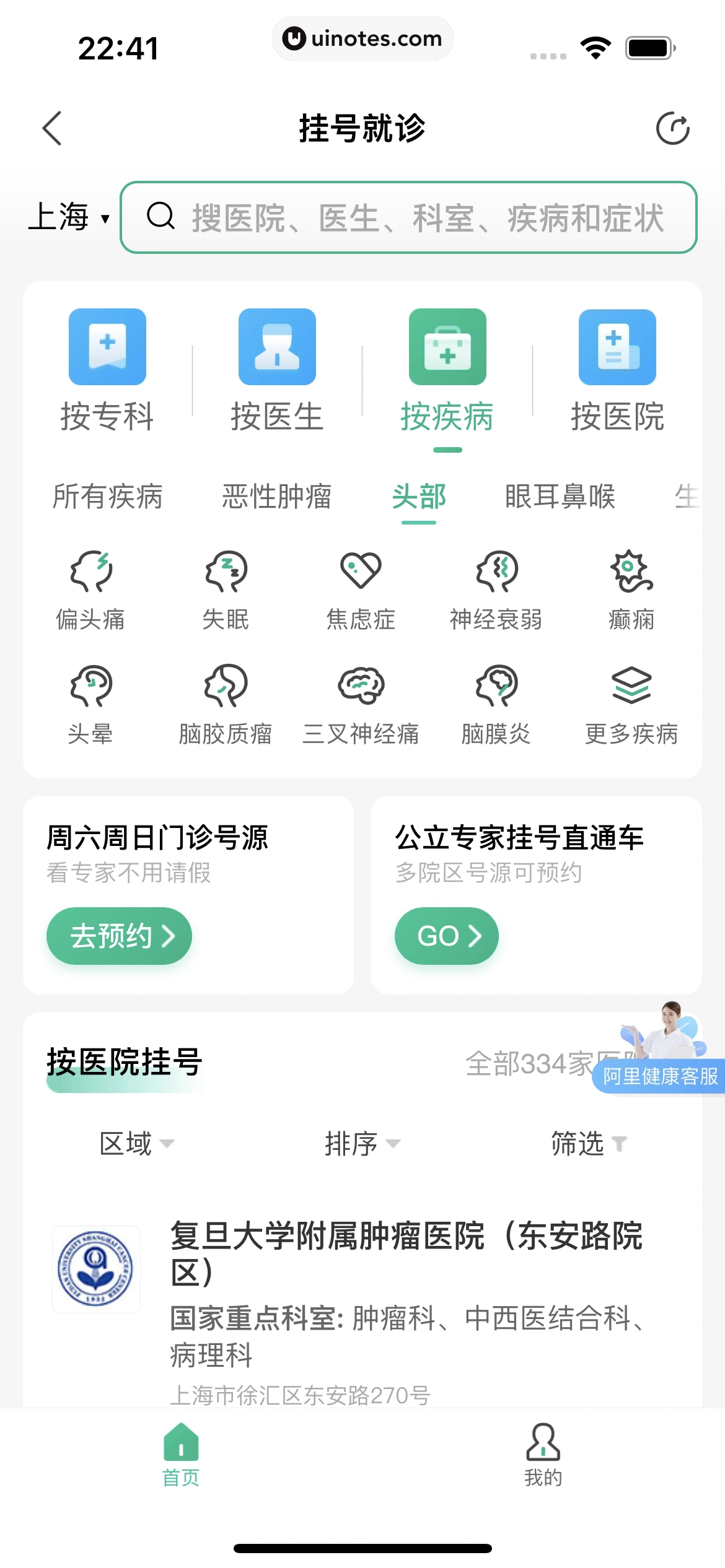 医鹿 App 截图 302 - UI Notes