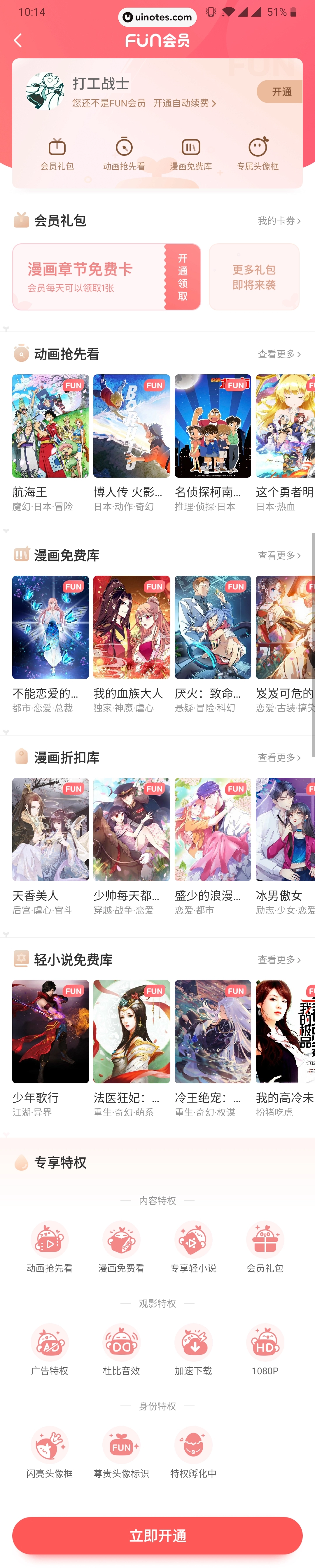 爱奇艺叭嗒 App 截图 069 - UI Notes