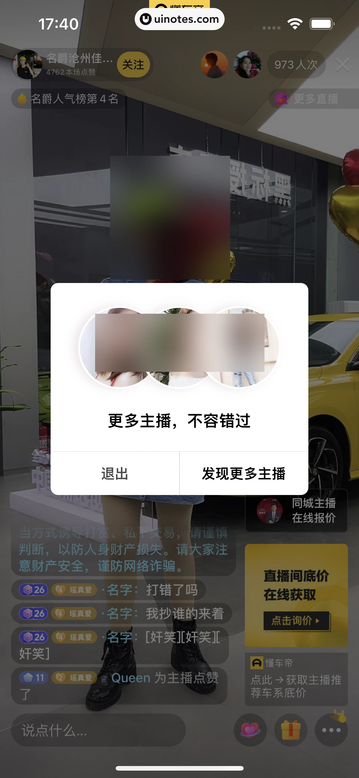 懂车帝 App 截图 137 - UI Notes