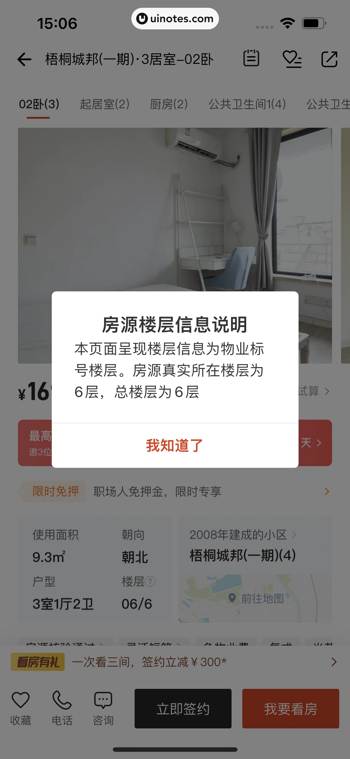 自如 App 截图 162 - UI Notes