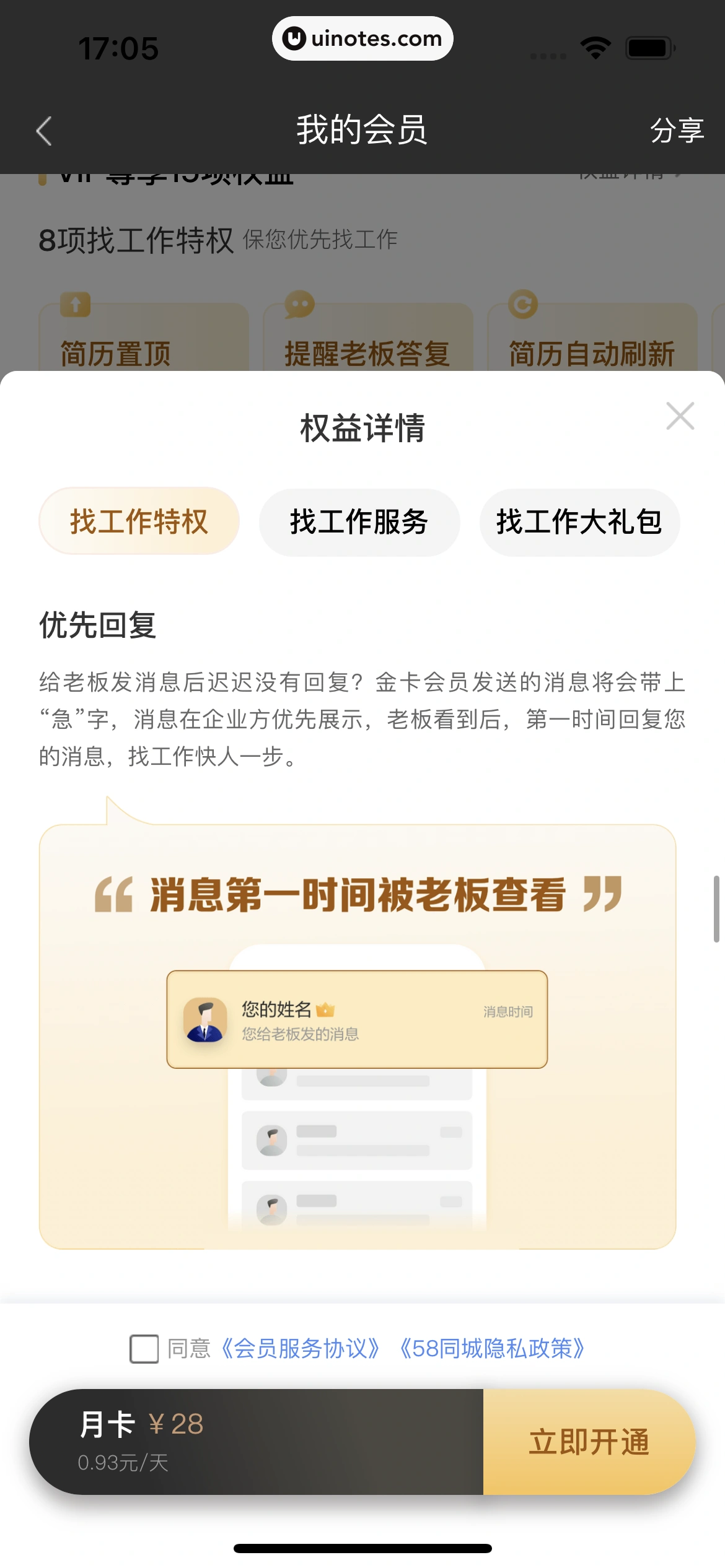 58同城 App 截图 0160 - UI Notes