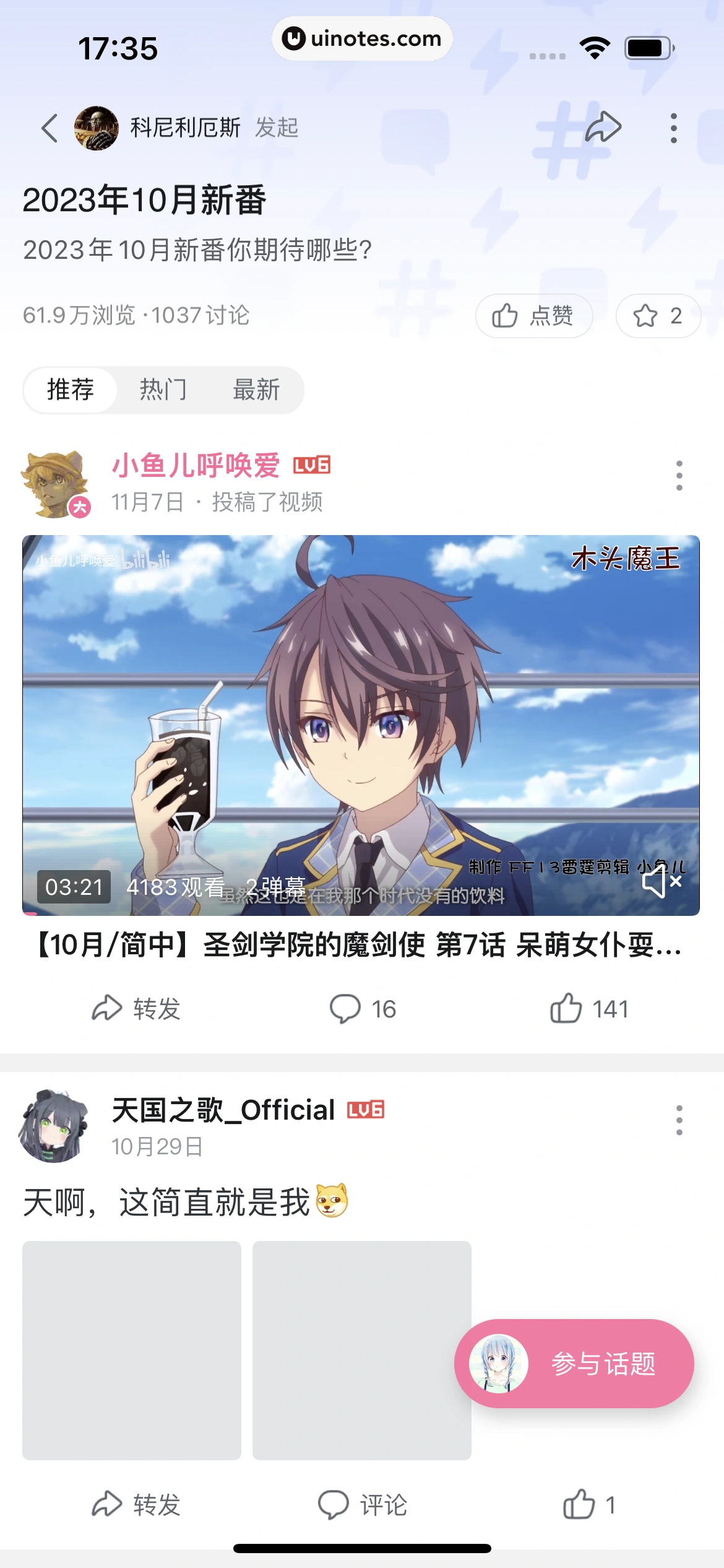 哔哩哔哩 App 截图 0512 - UI Notes
