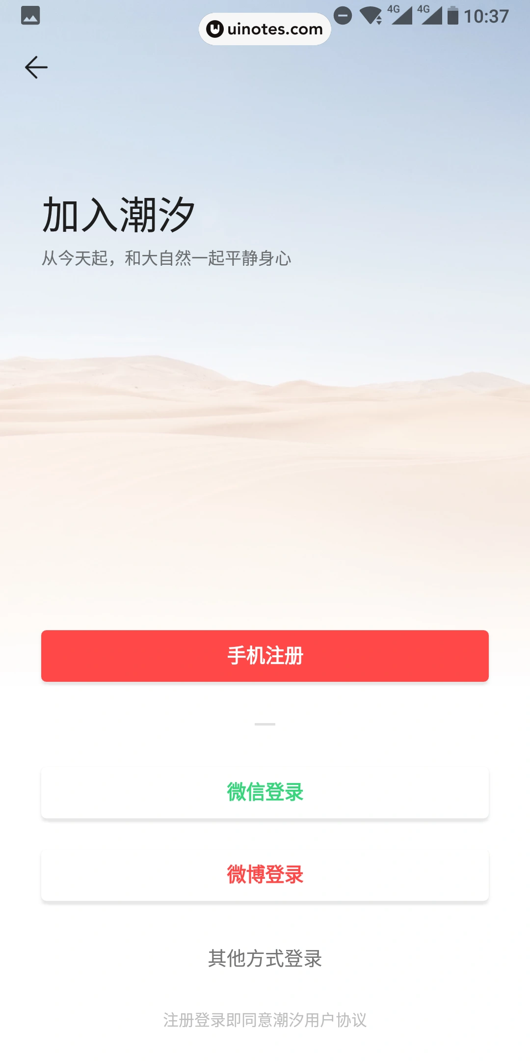 潮汐 App 截图 004 - UI Notes