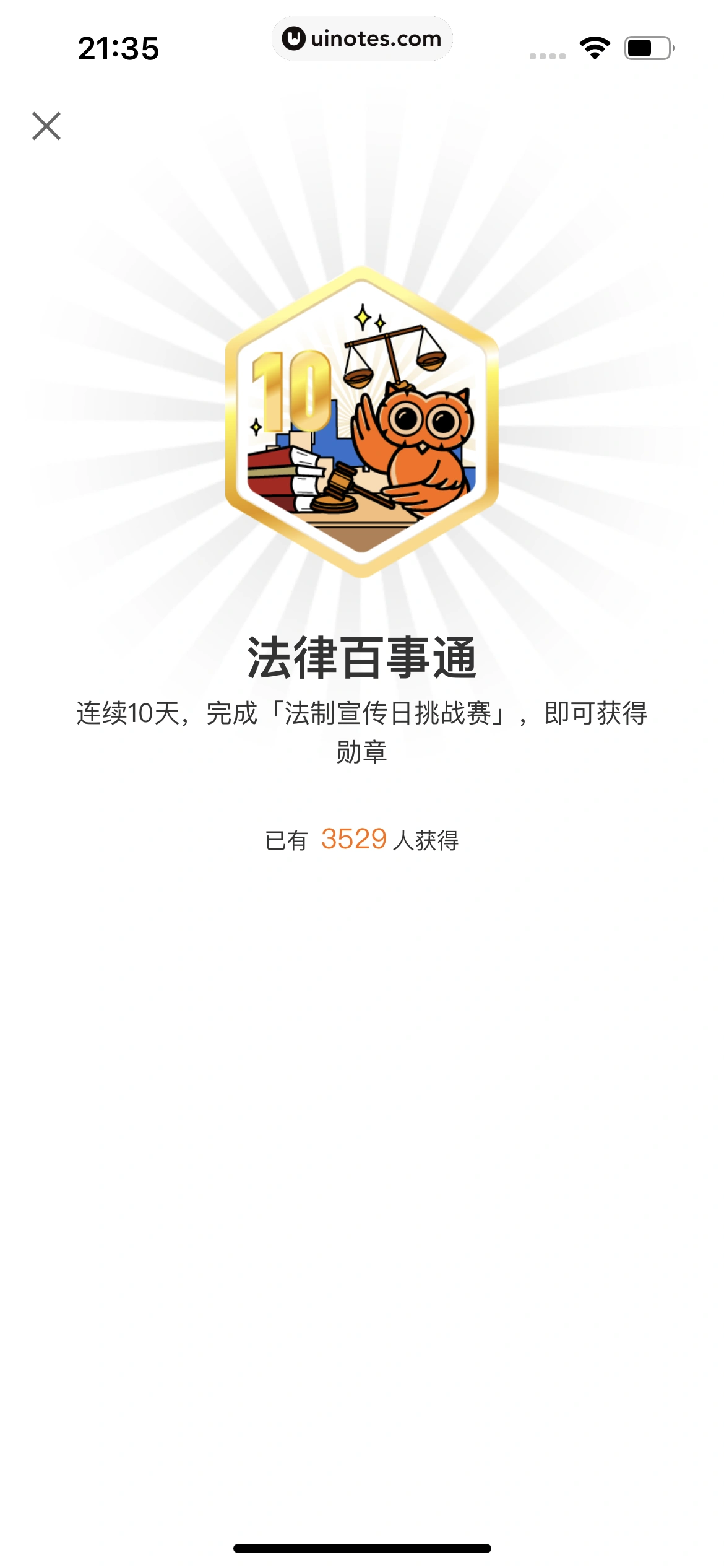得到 App 截图 710 - UI Notes