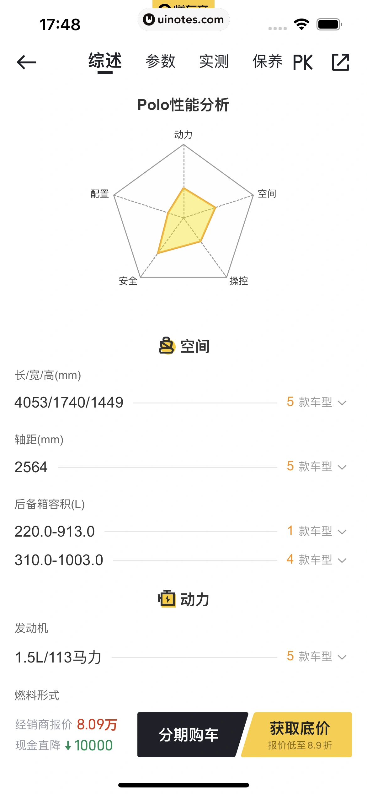 懂车帝 App 截图 196 - UI Notes