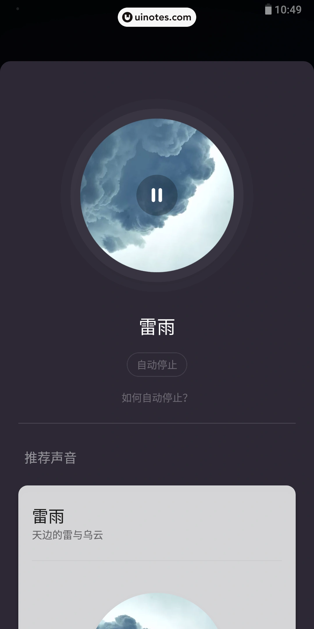 潮汐 App 截图 030 - UI Notes