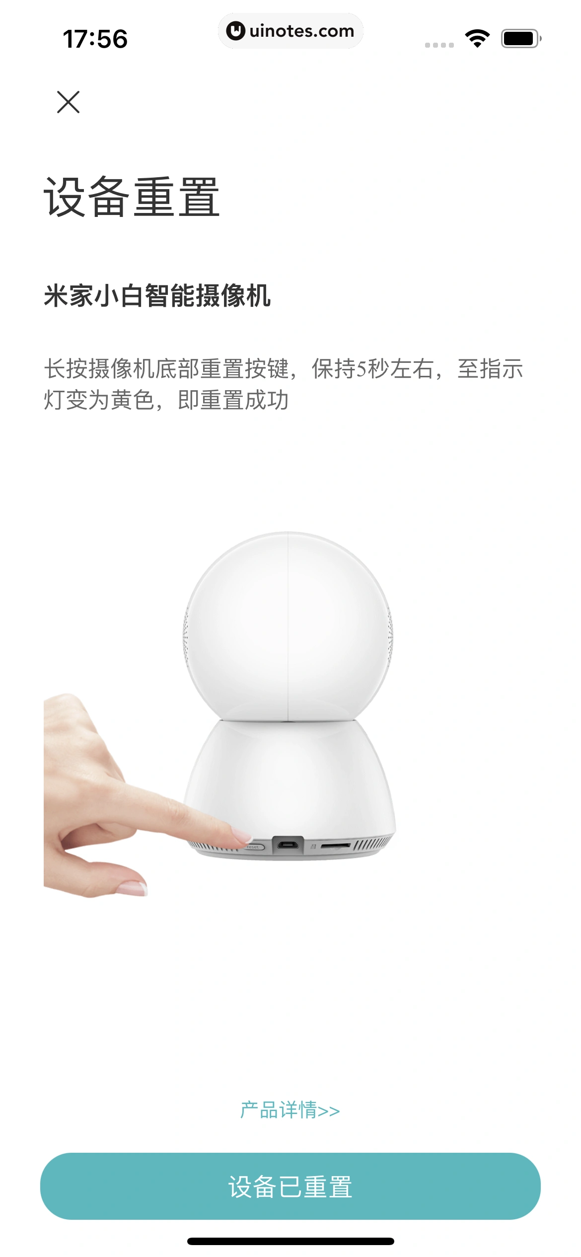 米家 App 截图 081 - UI Notes