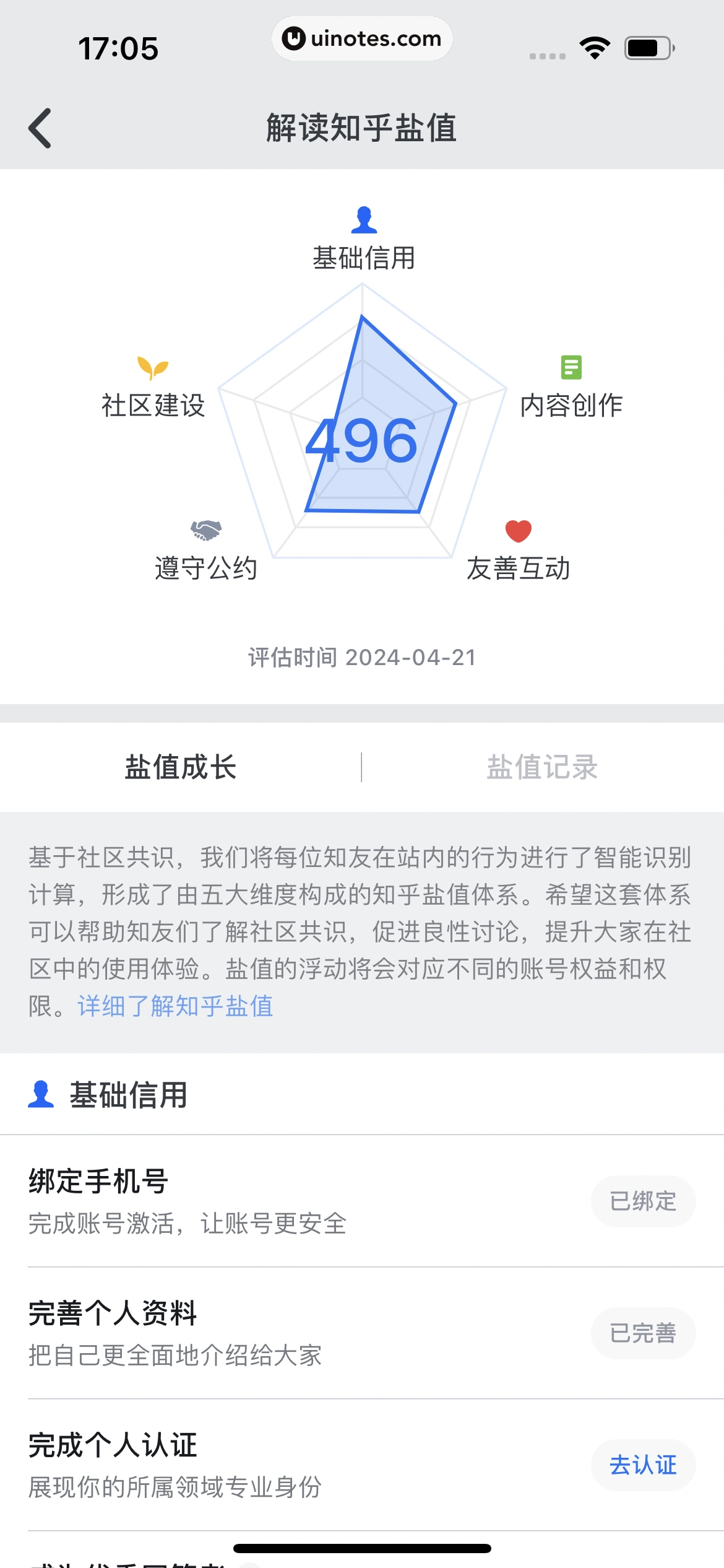 知乎 App 截图 735 - UI Notes